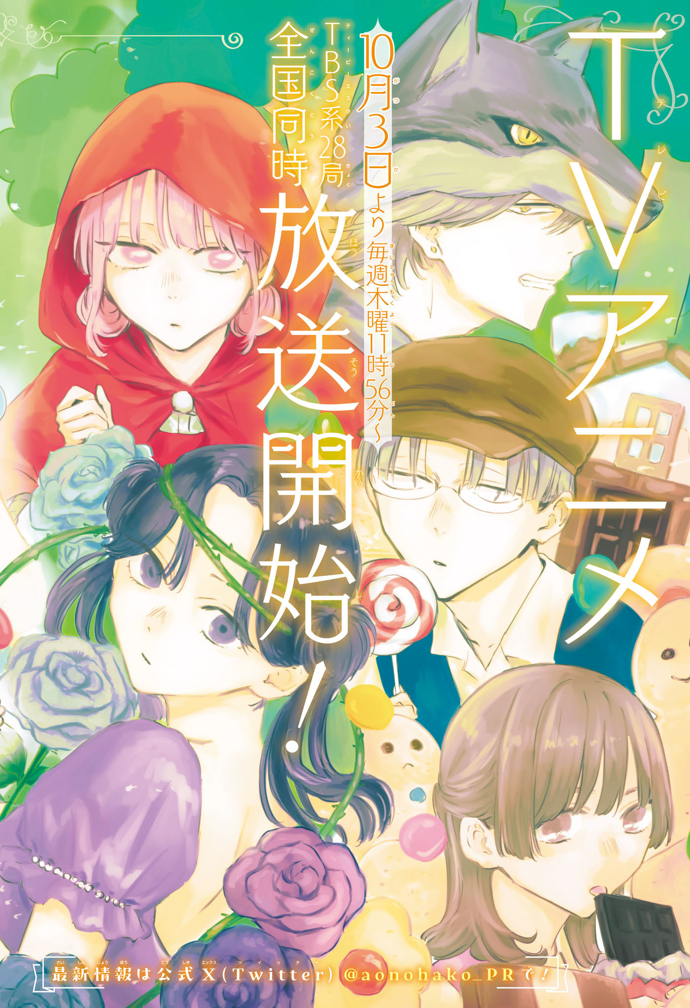 アオのハコ Chap 166 - Next Chap 167