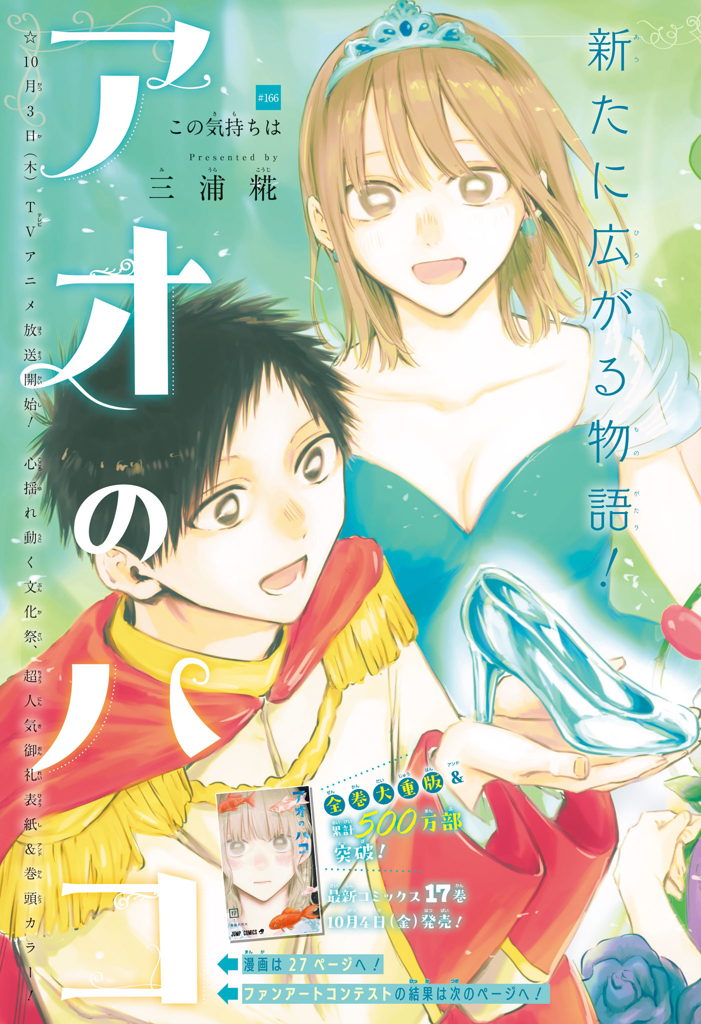 アオのハコ Chap 166 - Next Chap 167