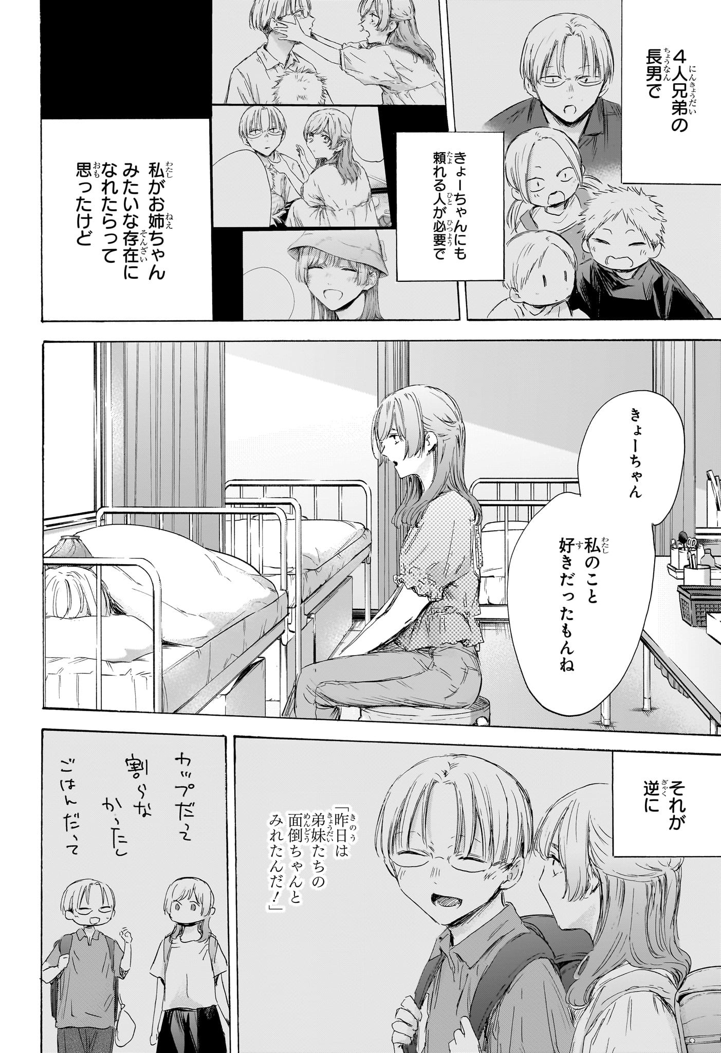 アオのハコ Chap 167 - Next Chap 168