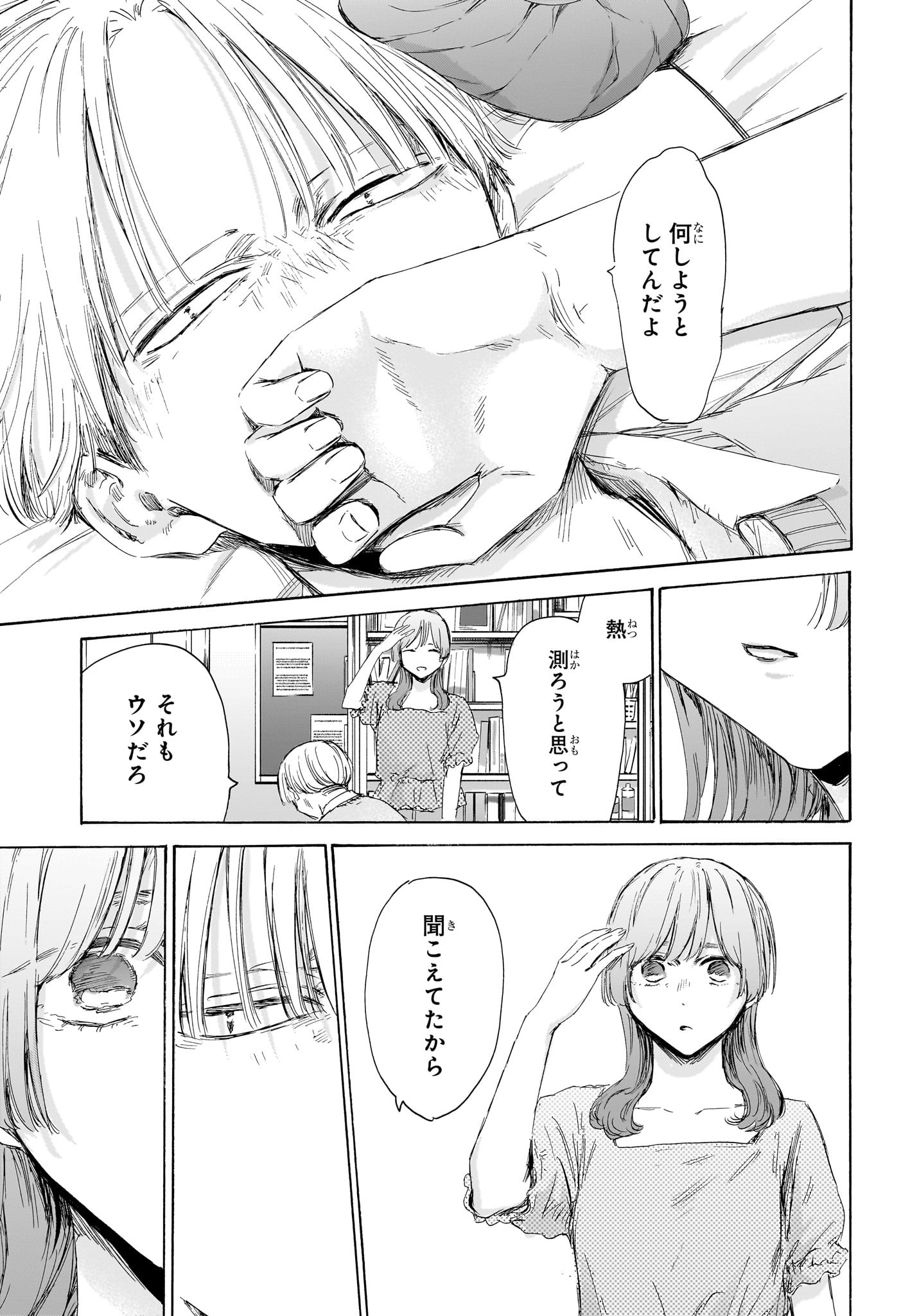 アオのハコ Chap 167 - Next Chap 168
