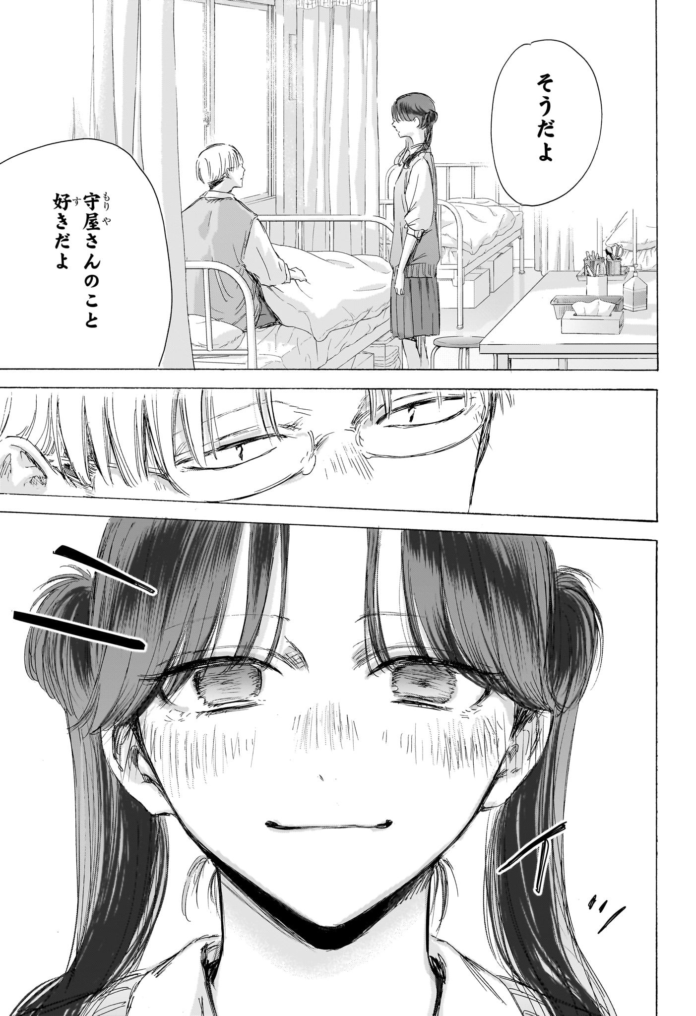 アオのハコ Chap 167 - Next Chap 168