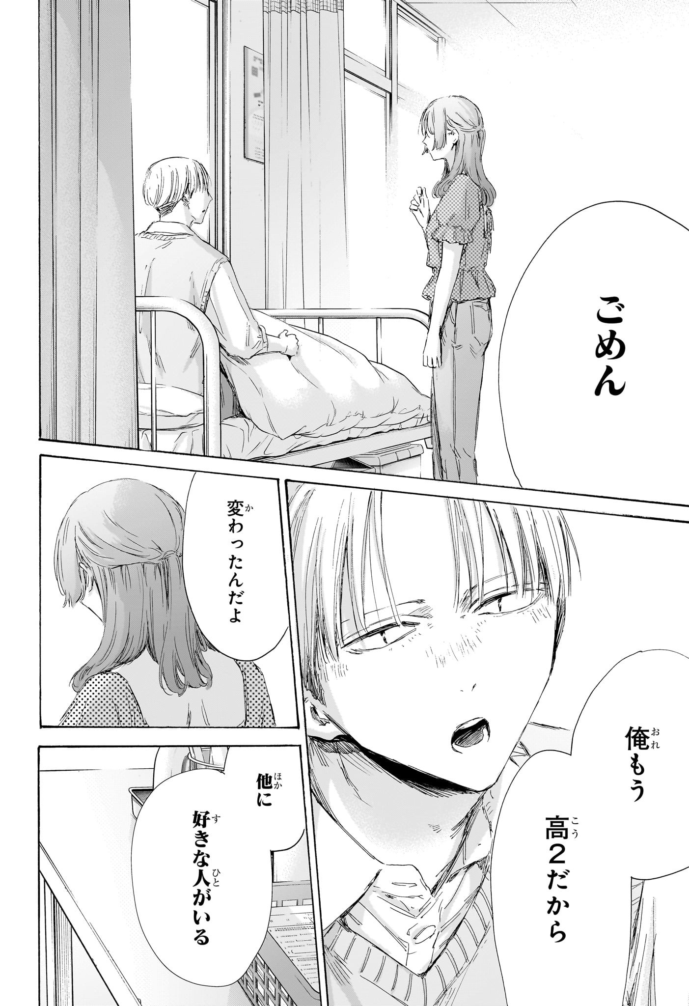 アオのハコ Chap 167 - Next Chap 168