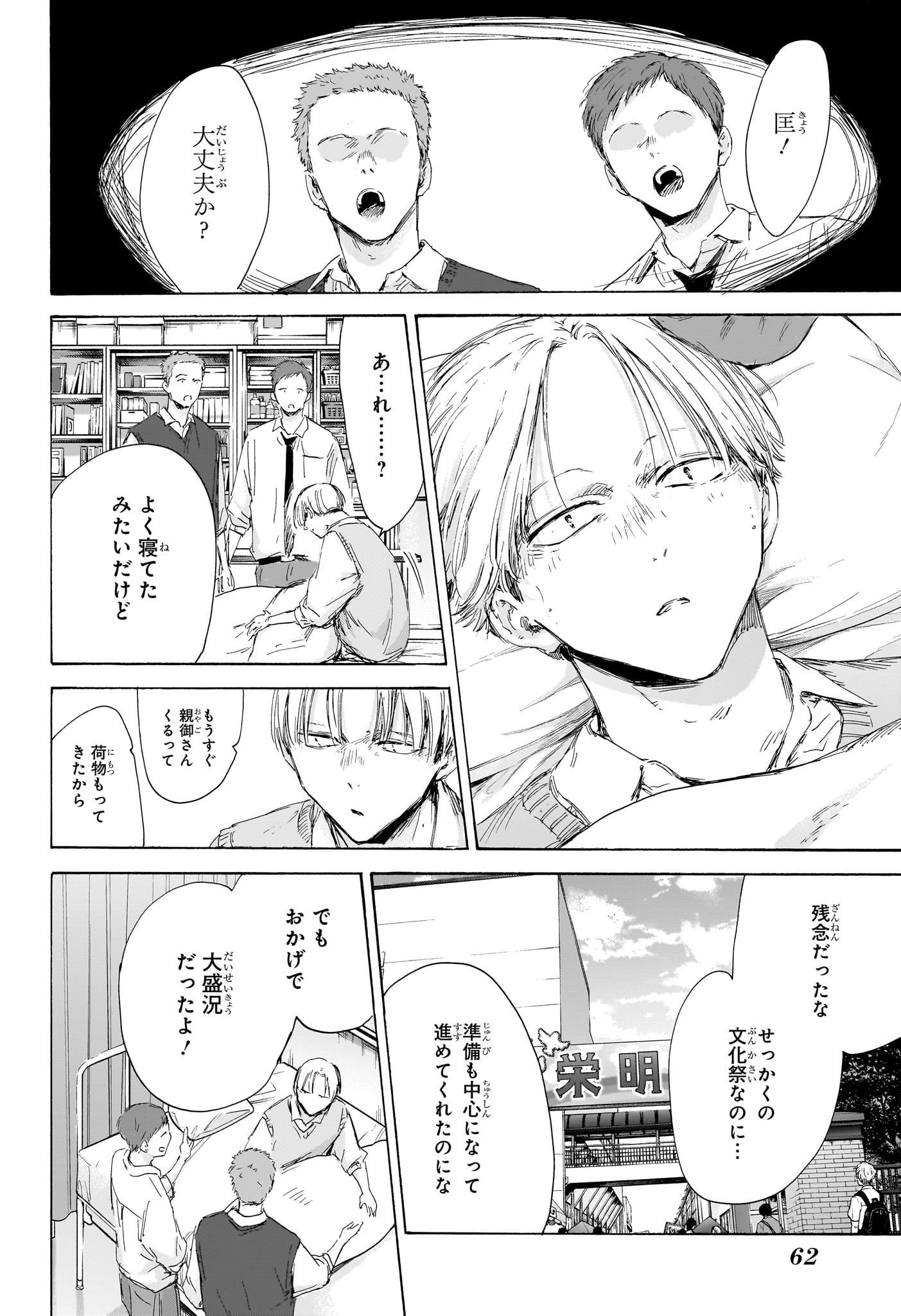 アオのハコ Chap 167 - Next Chap 168