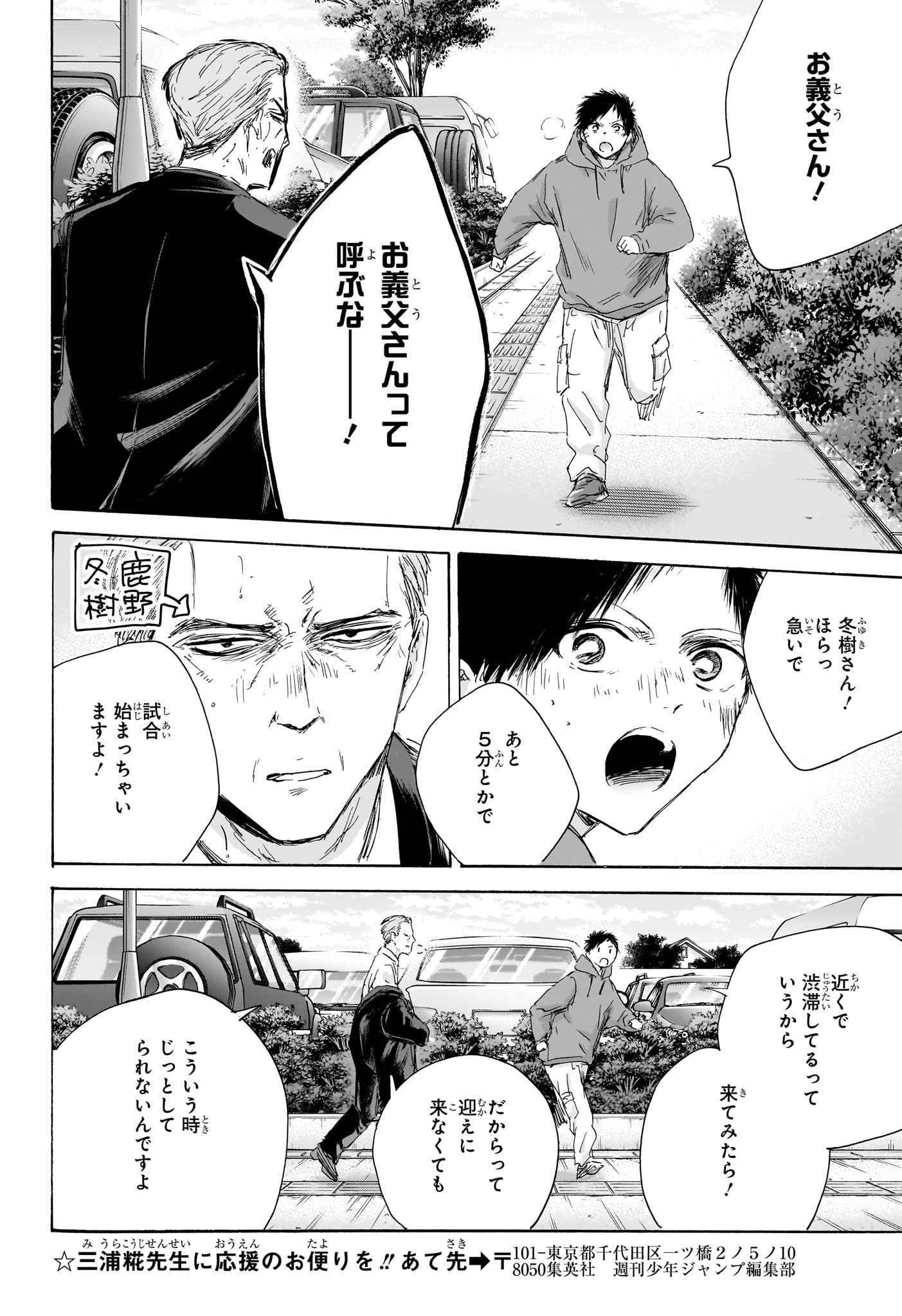 アオのハコ raw Chap 178 - Next Chap 179