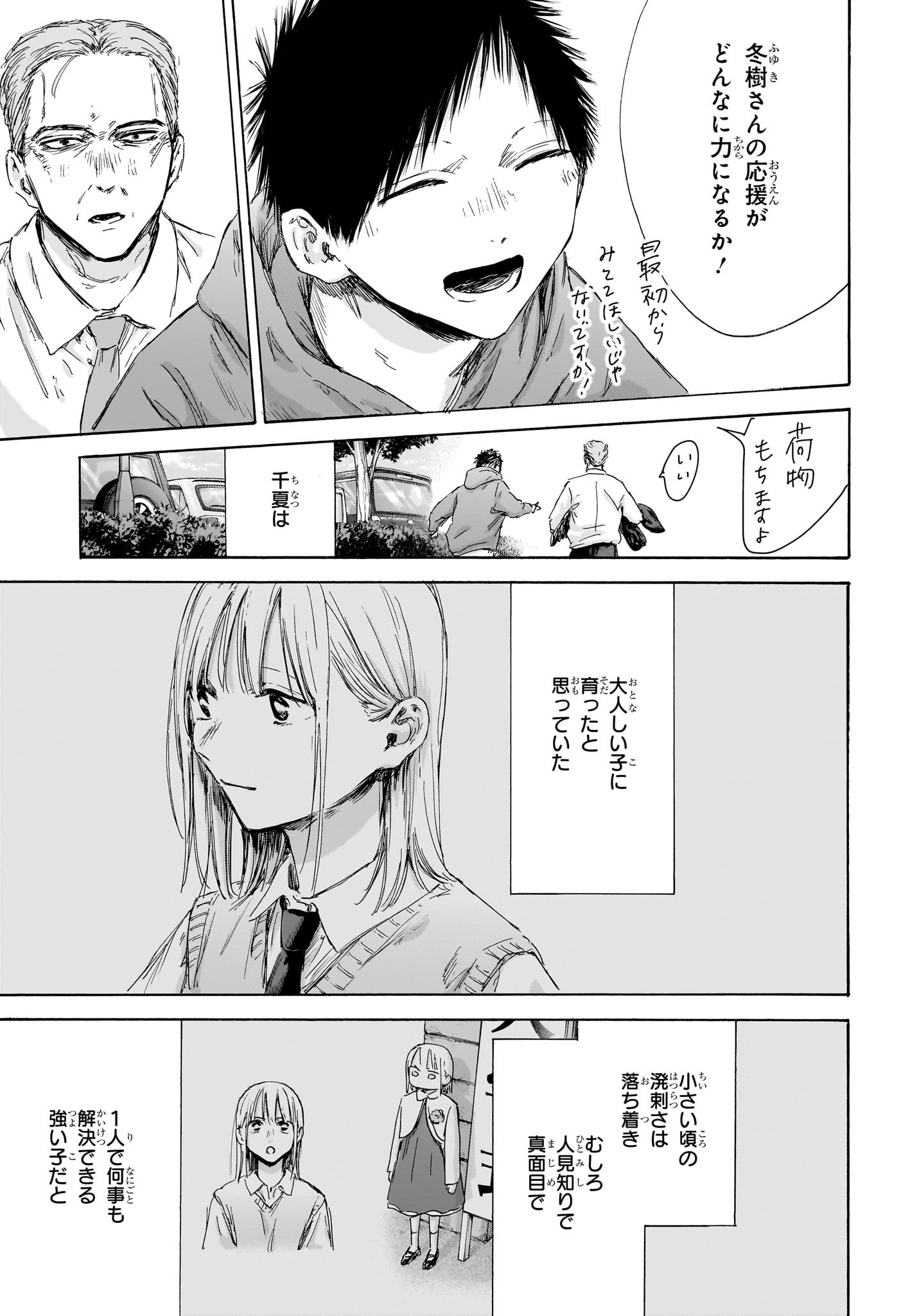 アオのハコ raw Chap 178 - Next Chap 179