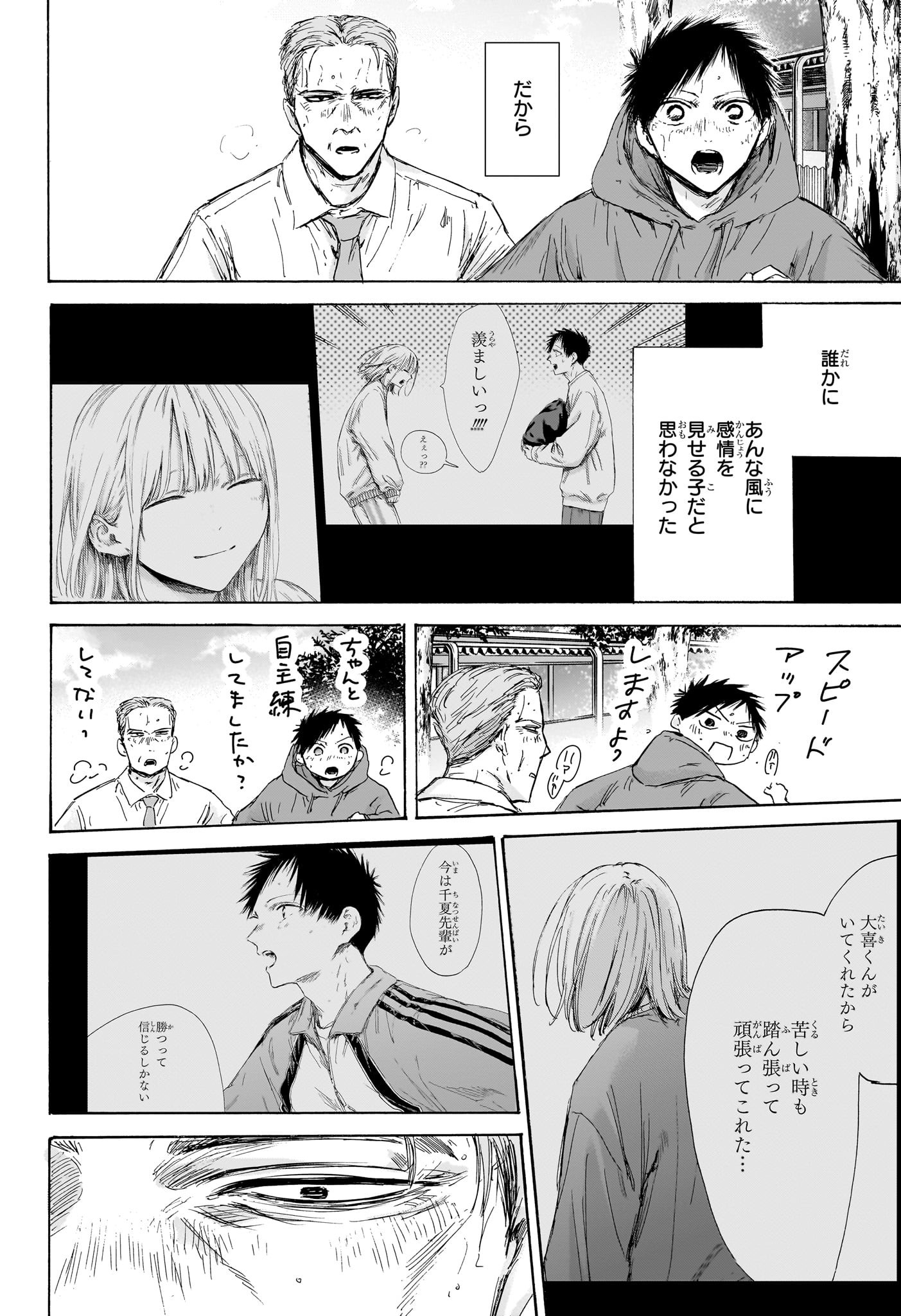 アオのハコ raw Chap 178 - Next Chap 179