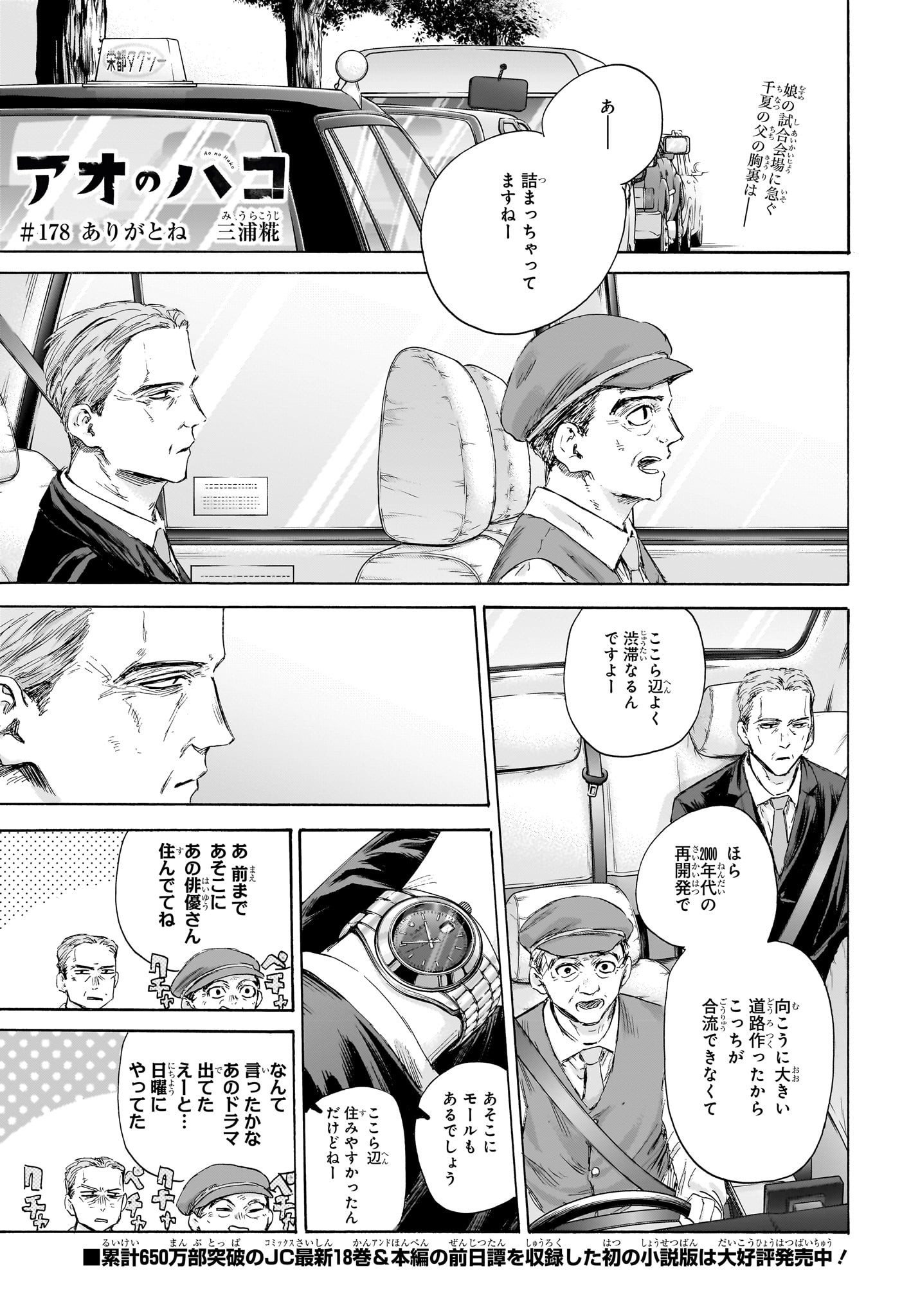 アオのハコ raw Chap 178 - Next Chap 179