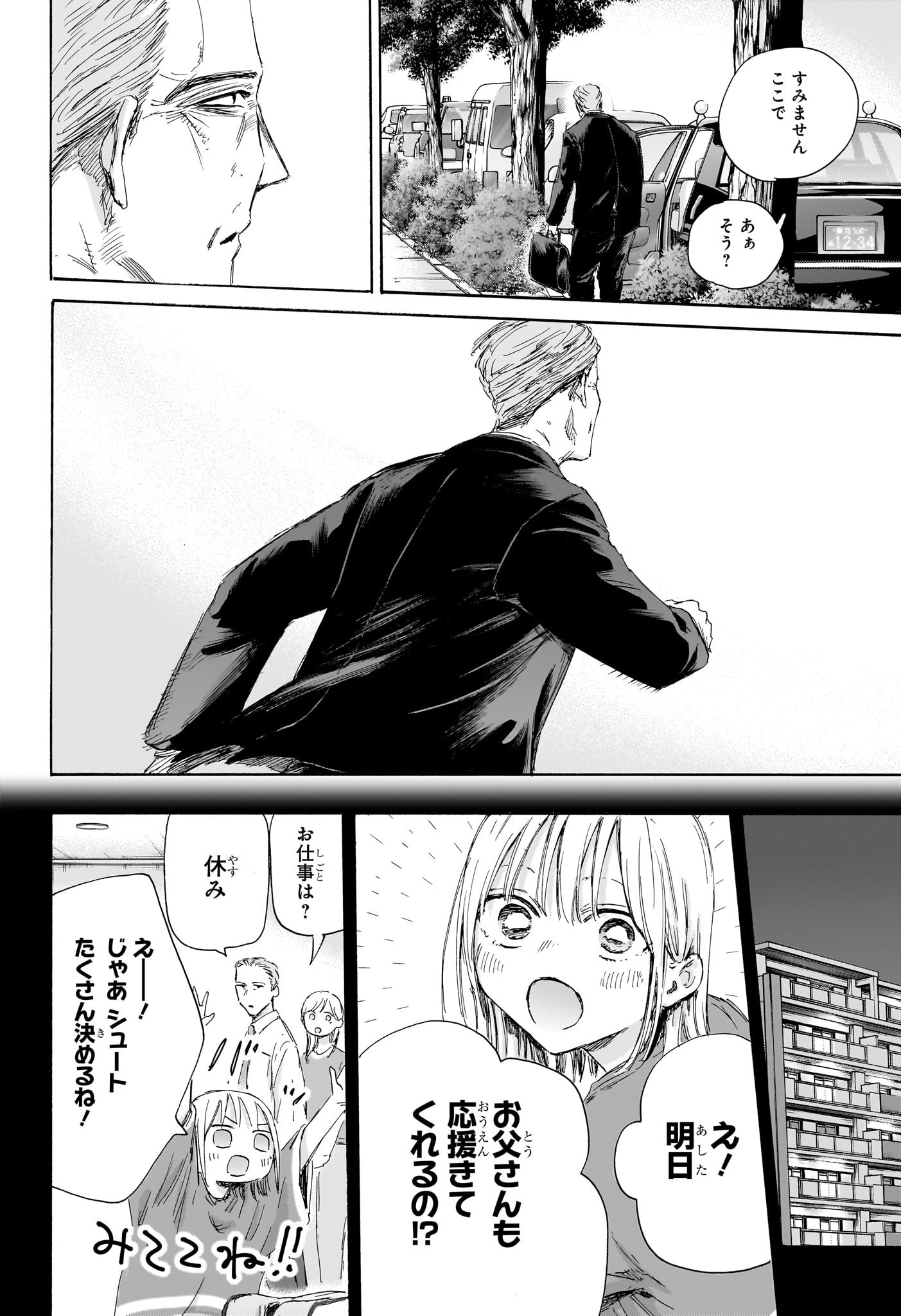 アオのハコ raw Chap 178 - Next Chap 179