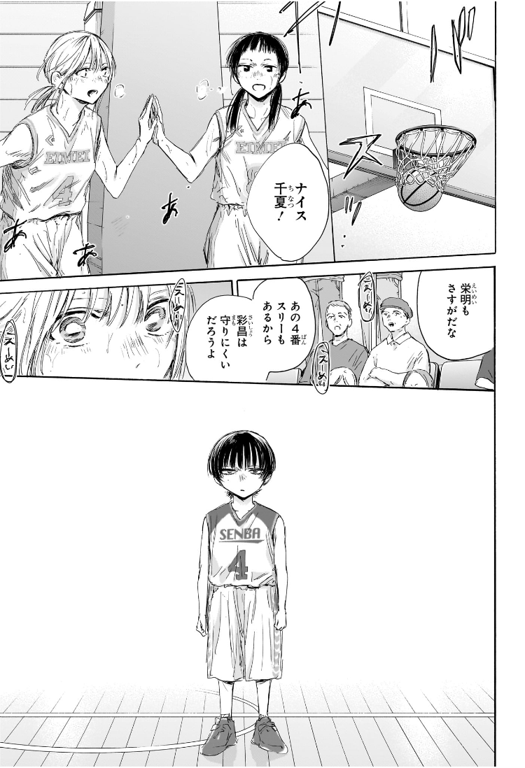 アオのハコ raw Chap 179 - Next Chap 180