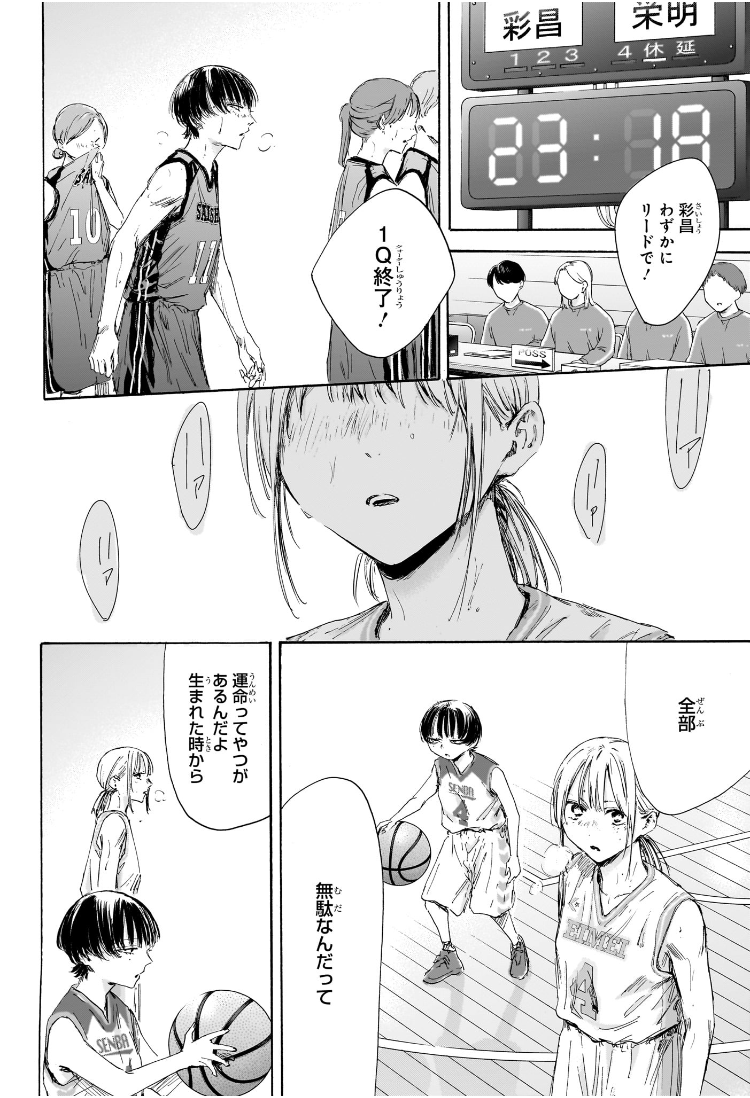 アオのハコ raw Chap 179 - Next Chap 180