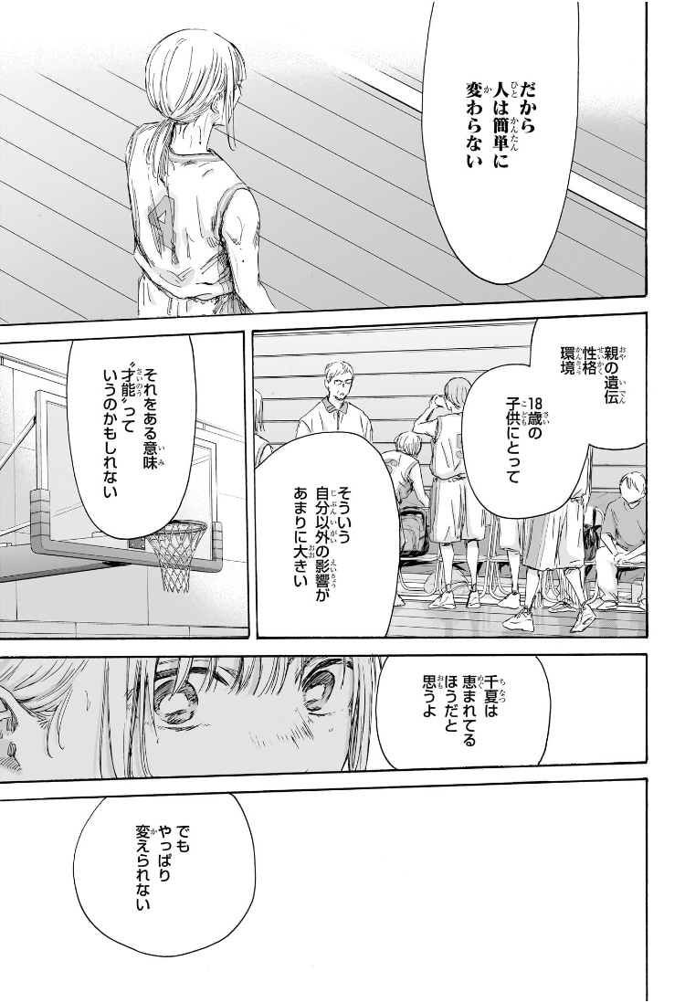 アオのハコ raw Chap 179 - Next Chap 180