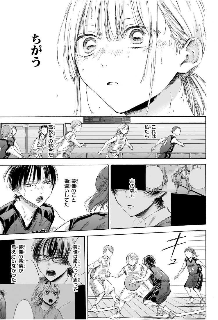 アオのハコ raw Chap 179 - Next Chap 180