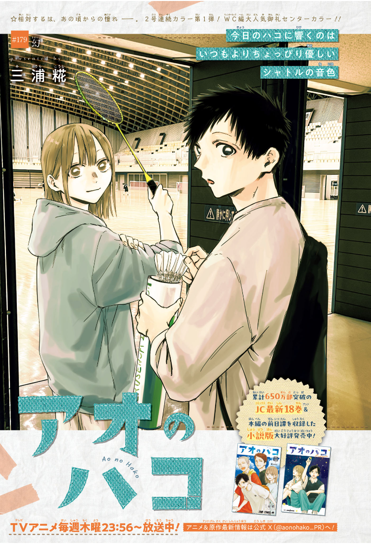 アオのハコ raw Chap 179 - Next Chap 180