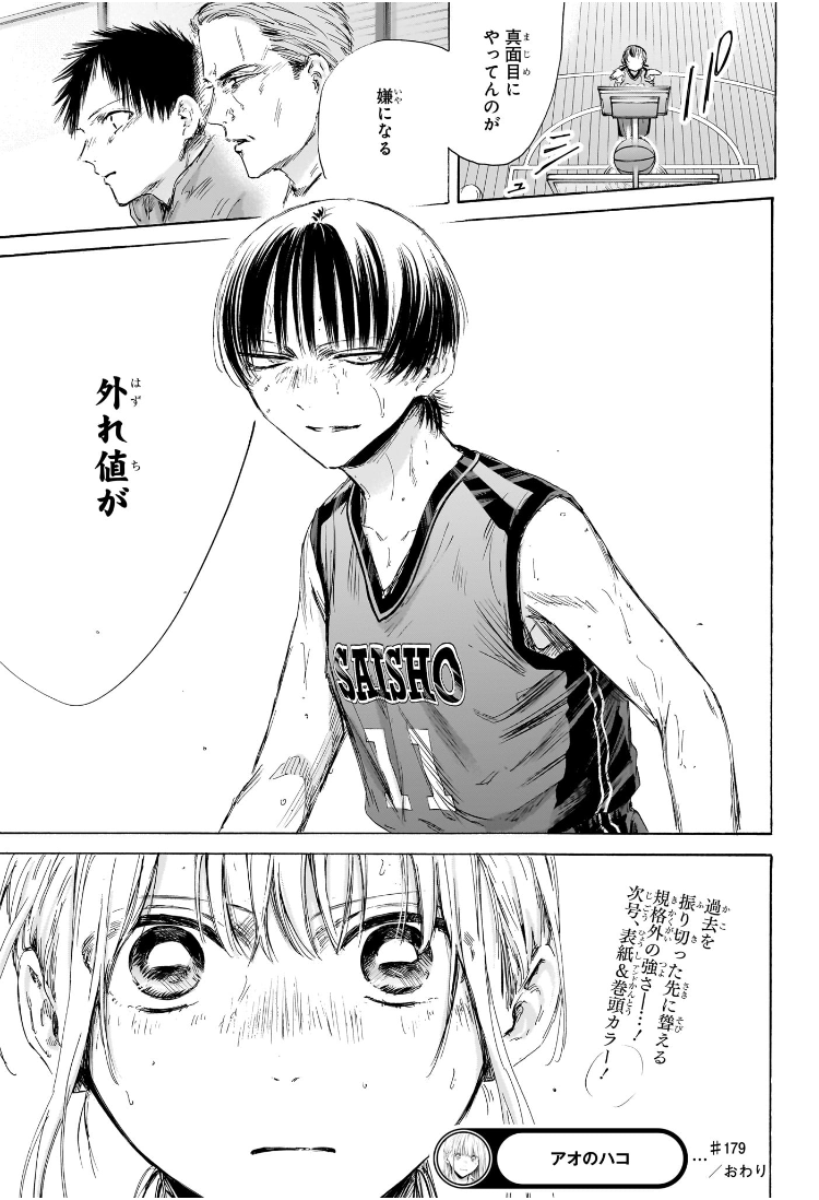 アオのハコ raw Chap 179 - Next Chap 180