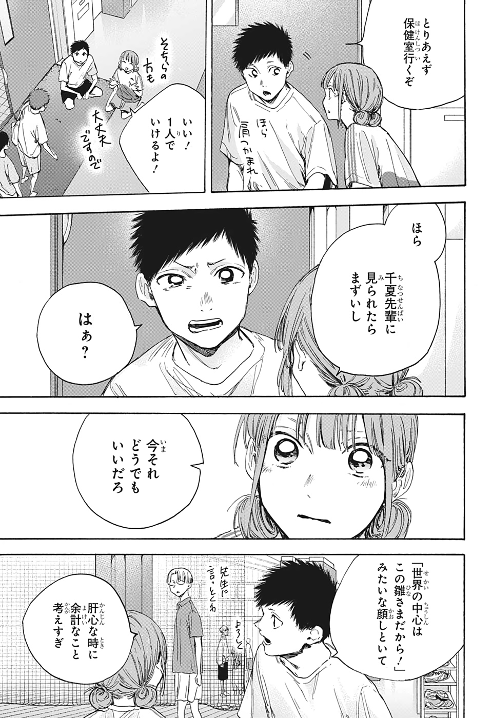 アオのハコ raw Chap 17 - Next Chap 18