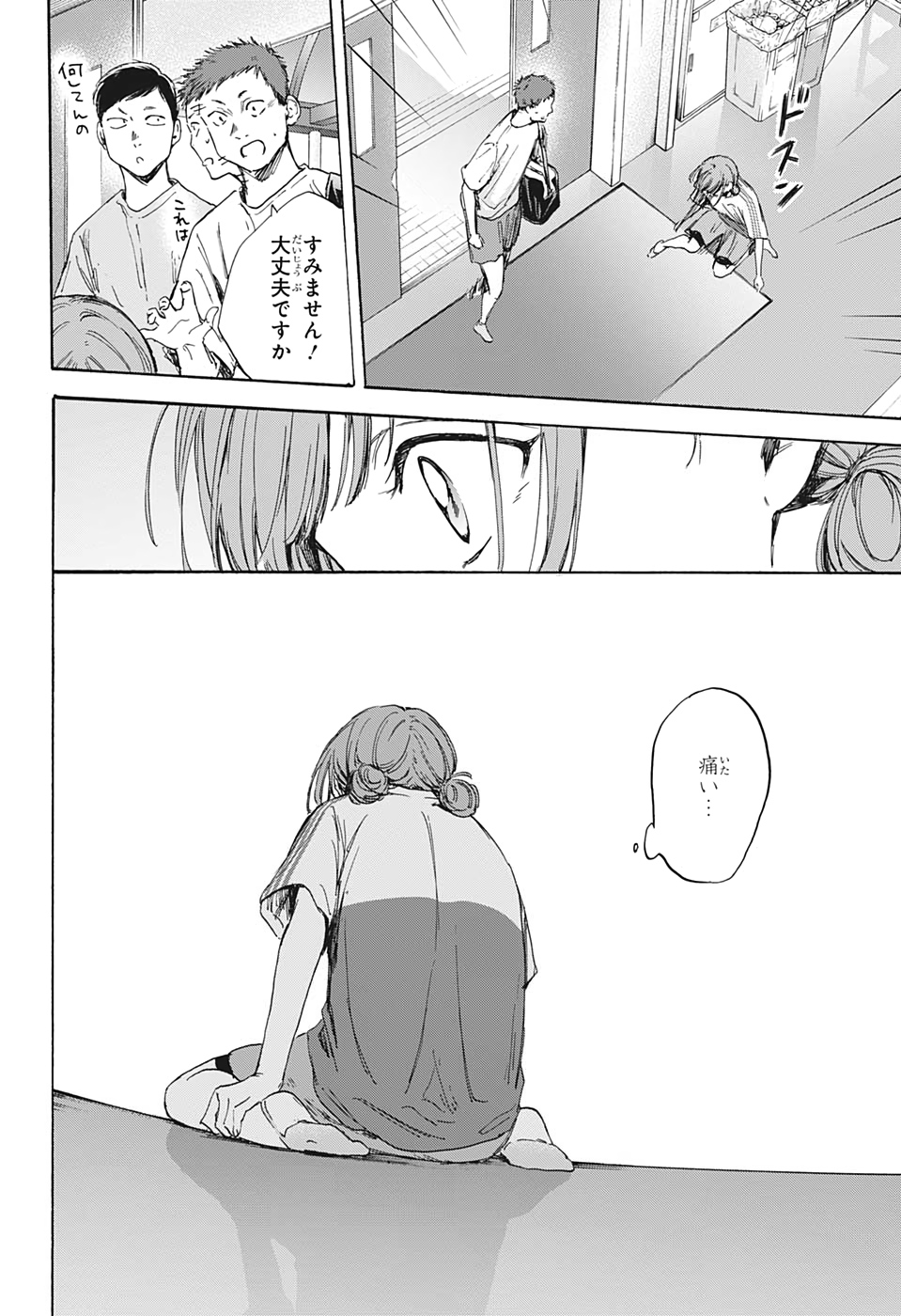 アオのハコ raw Chap 17 - Next Chap 18