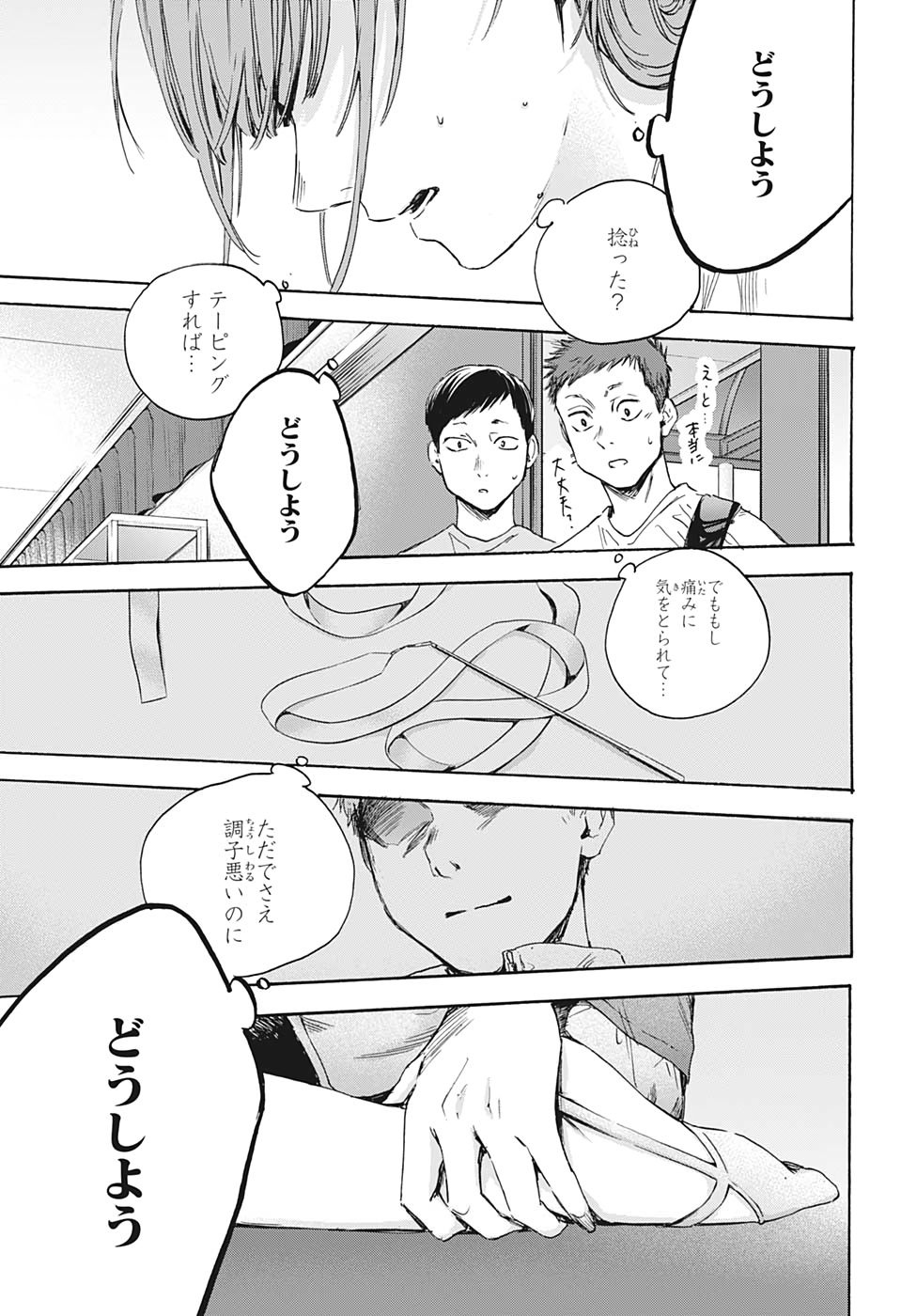 アオのハコ raw Chap 17 - Next Chap 18