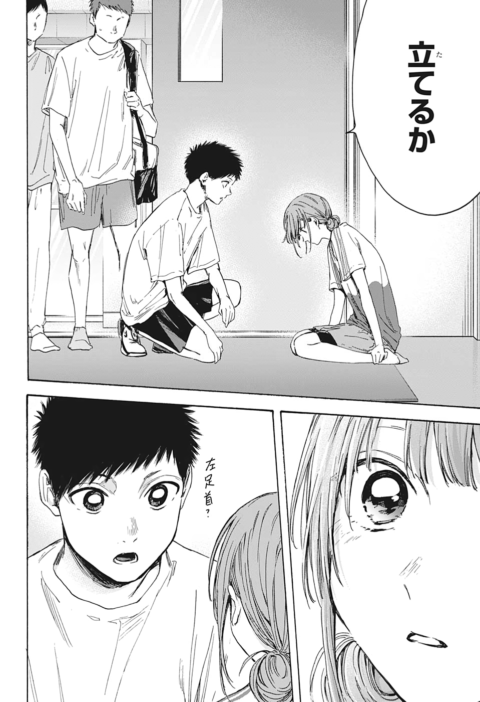 アオのハコ raw Chap 17 - Next Chap 18