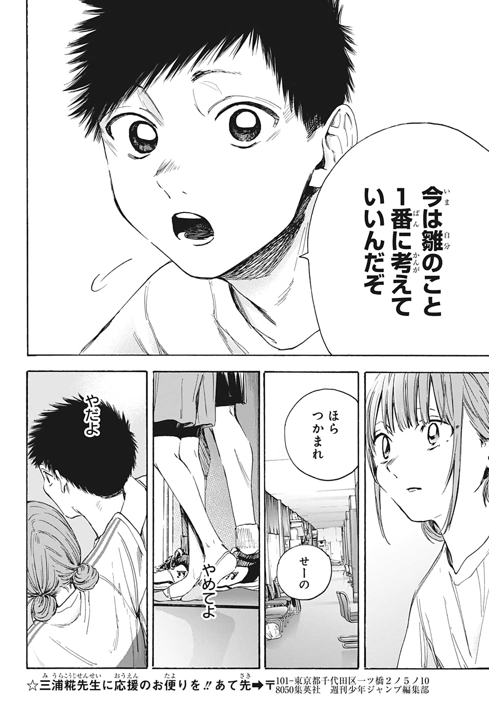 アオのハコ raw Chap 17 - Next Chap 18