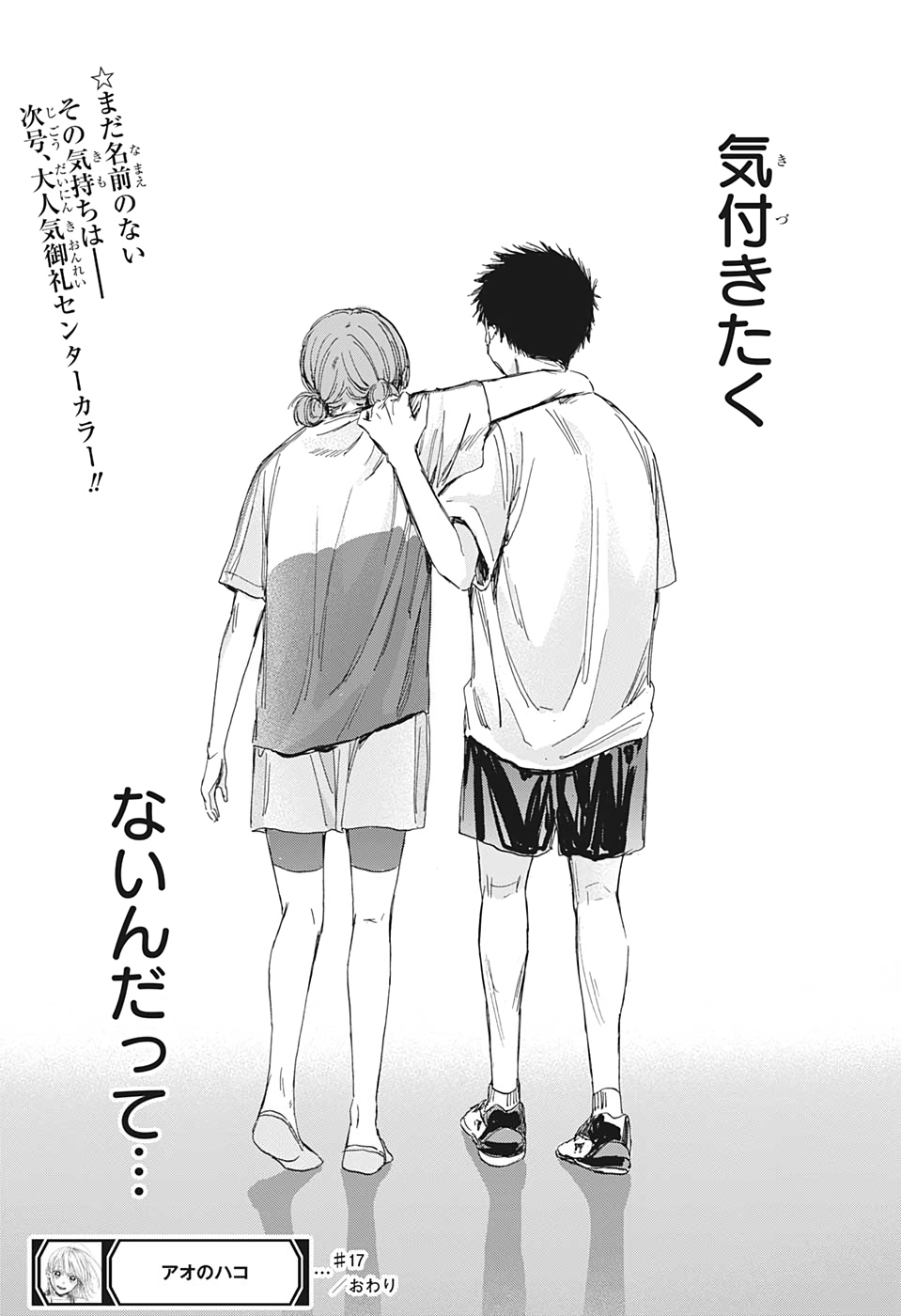 アオのハコ raw Chap 17 - Next Chap 18
