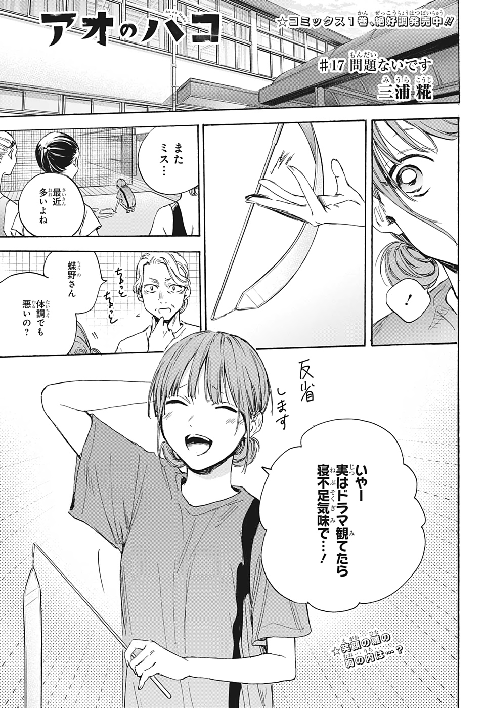 アオのハコ raw Chap 17 - Next Chap 18