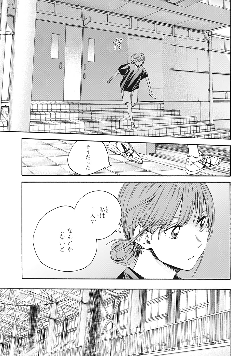 アオのハコ raw Chap 17 - Next Chap 18