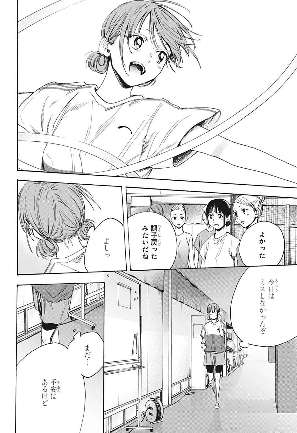 アオのハコ raw Chap 17 - Next Chap 18