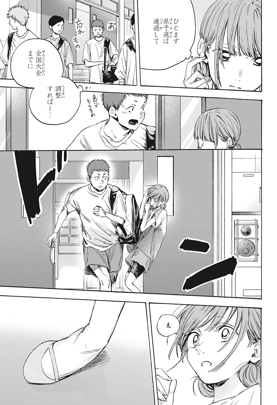 アオのハコ raw Chap 17 - Next Chap 18