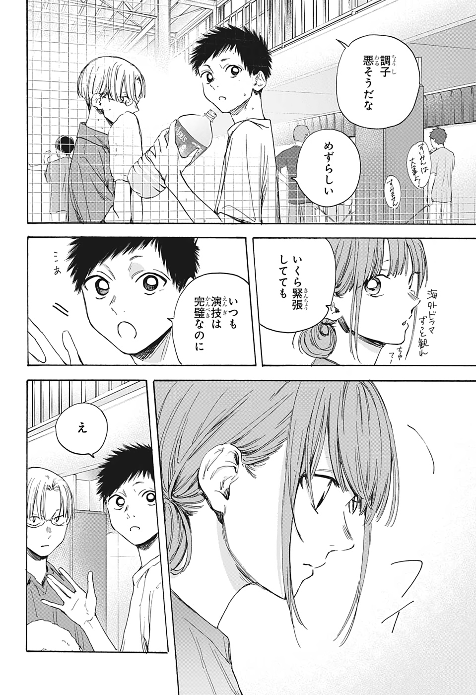 アオのハコ raw Chap 17 - Next Chap 18