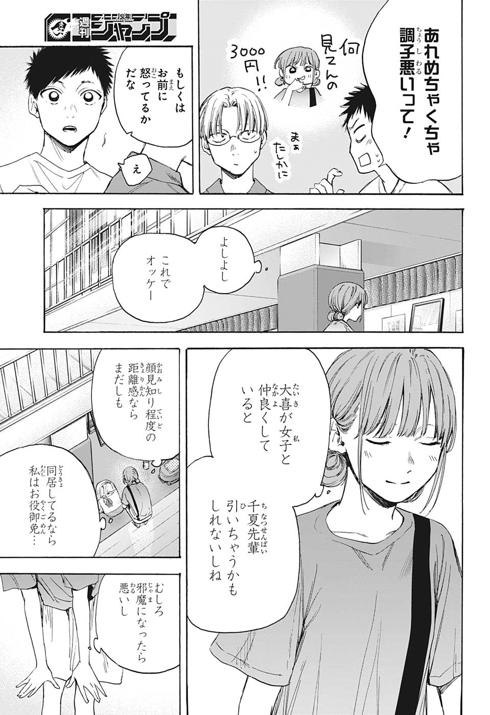 アオのハコ raw Chap 17 - Next Chap 18