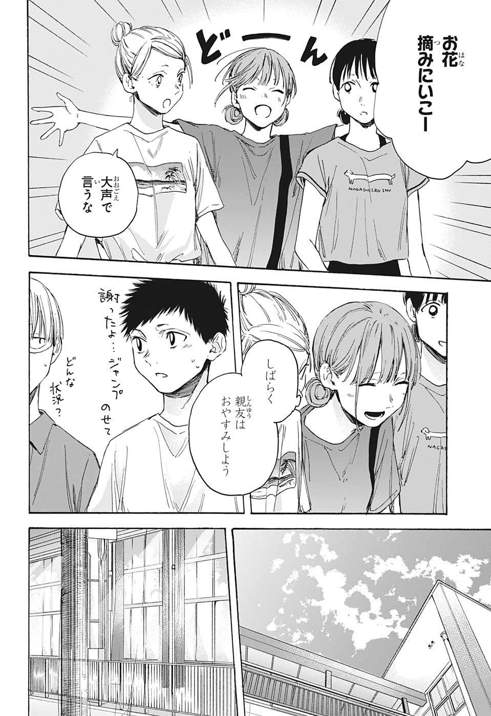 アオのハコ raw Chap 17 - Next Chap 18