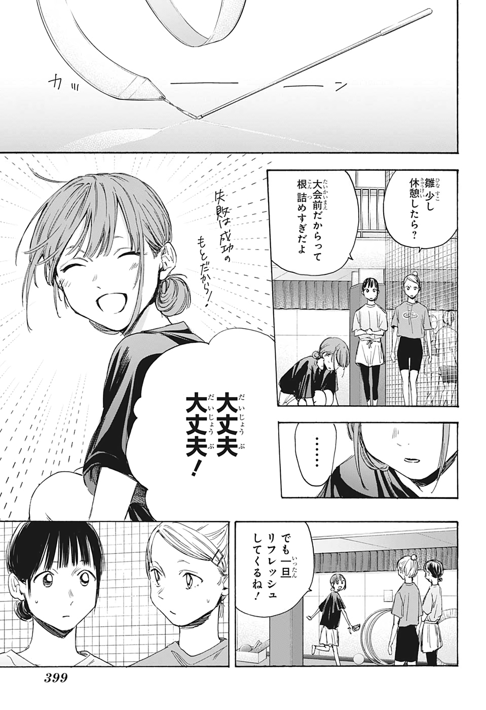 アオのハコ raw Chap 17 - Next Chap 18