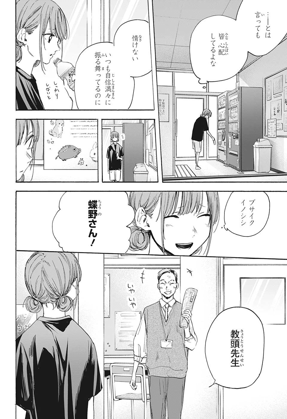 アオのハコ raw Chap 17 - Next Chap 18