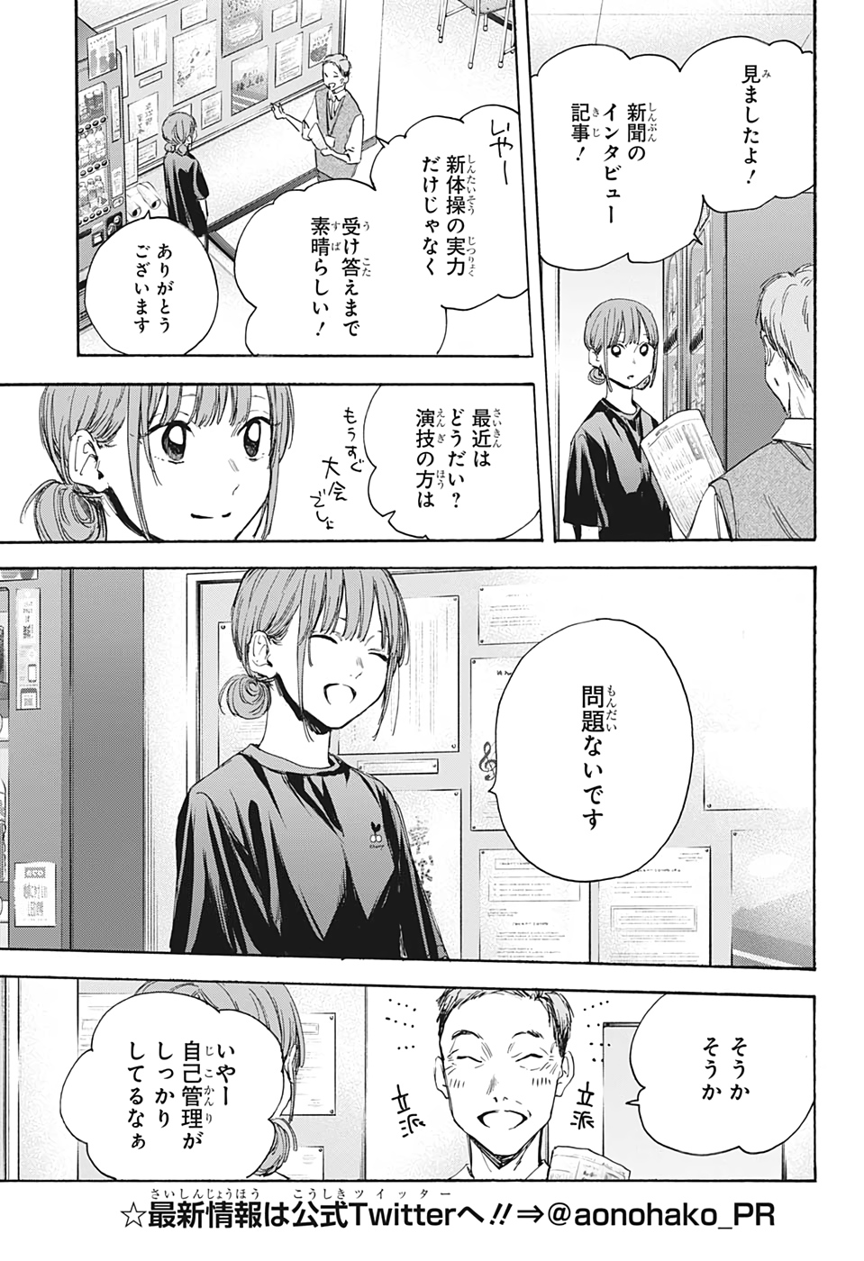 アオのハコ raw Chap 17 - Next Chap 18