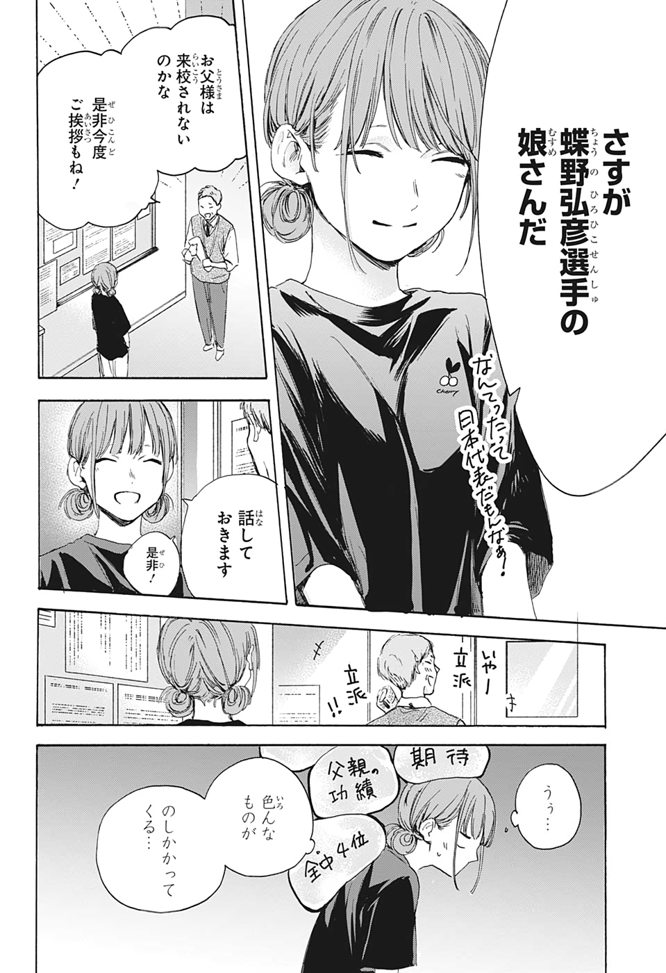 アオのハコ raw Chap 17 - Next Chap 18