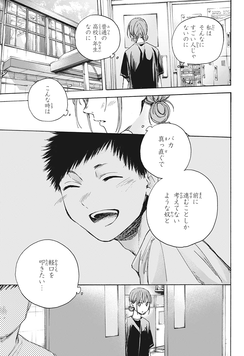 アオのハコ raw Chap 17 - Next Chap 18