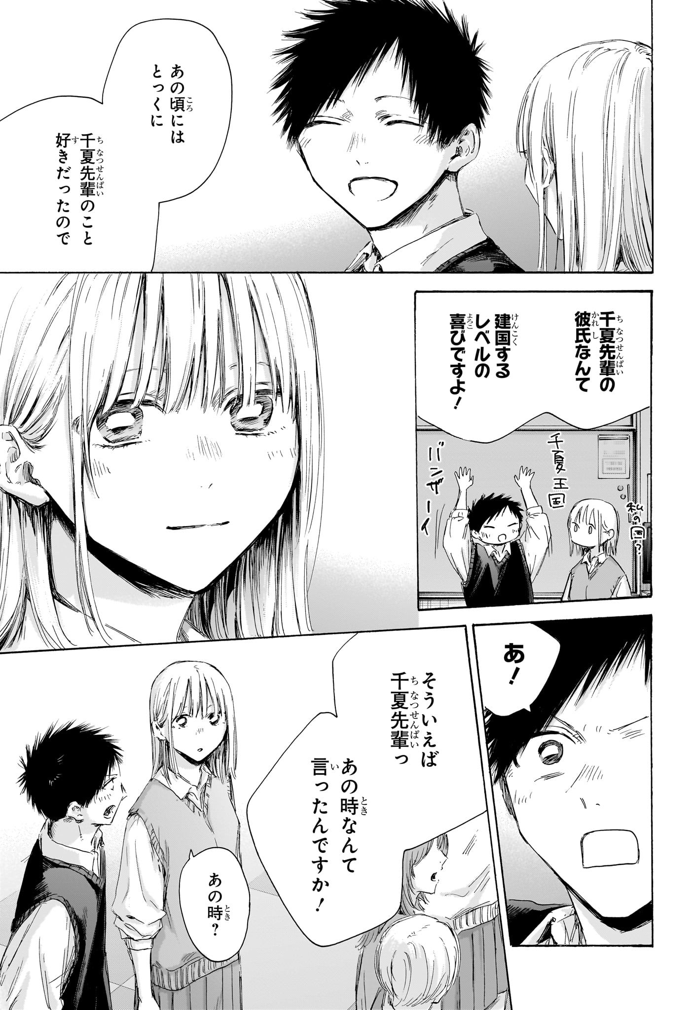 アオのハコ Chap 170 - Next Chap 171