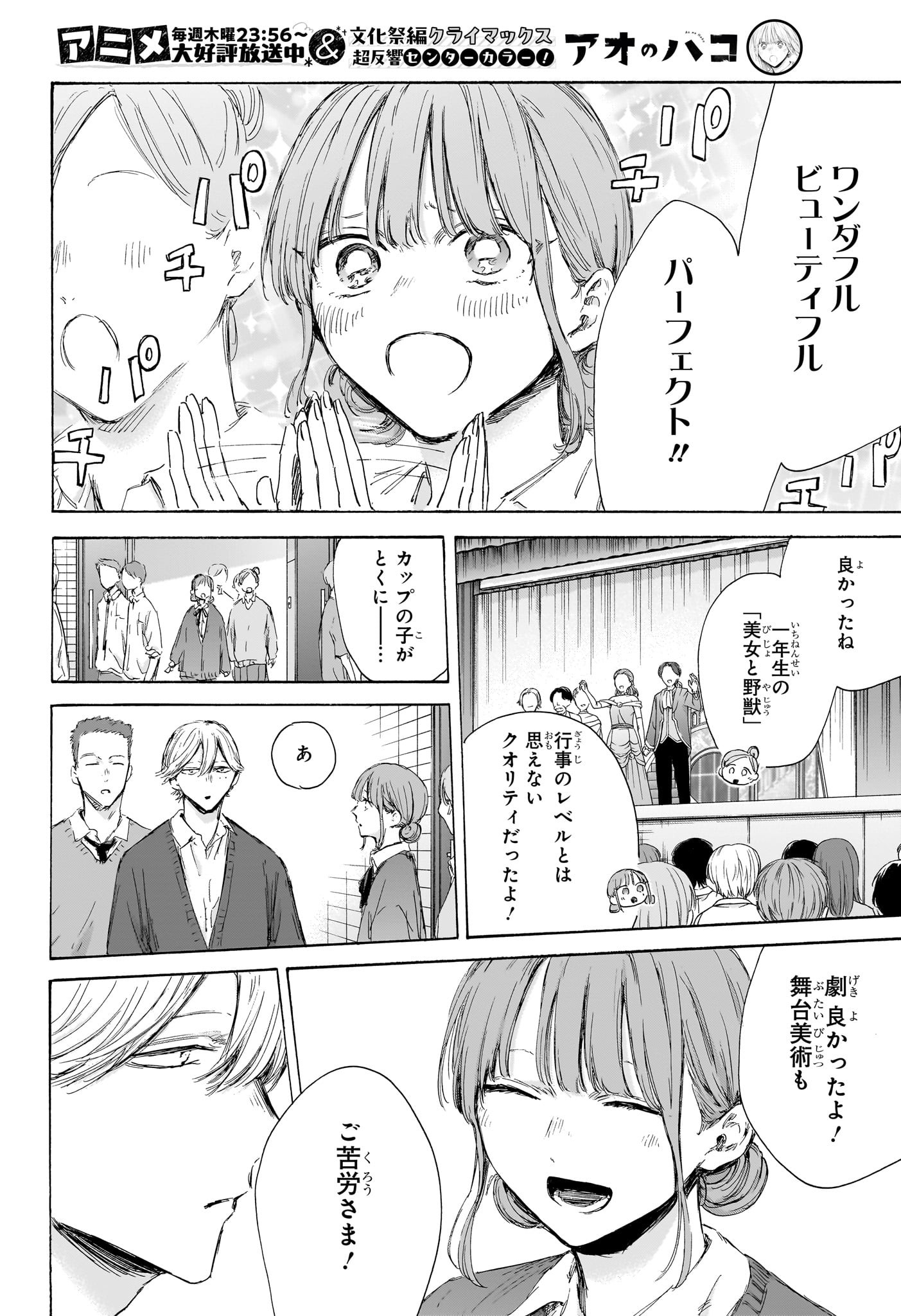 アオのハコ Chap 170 - Next Chap 171