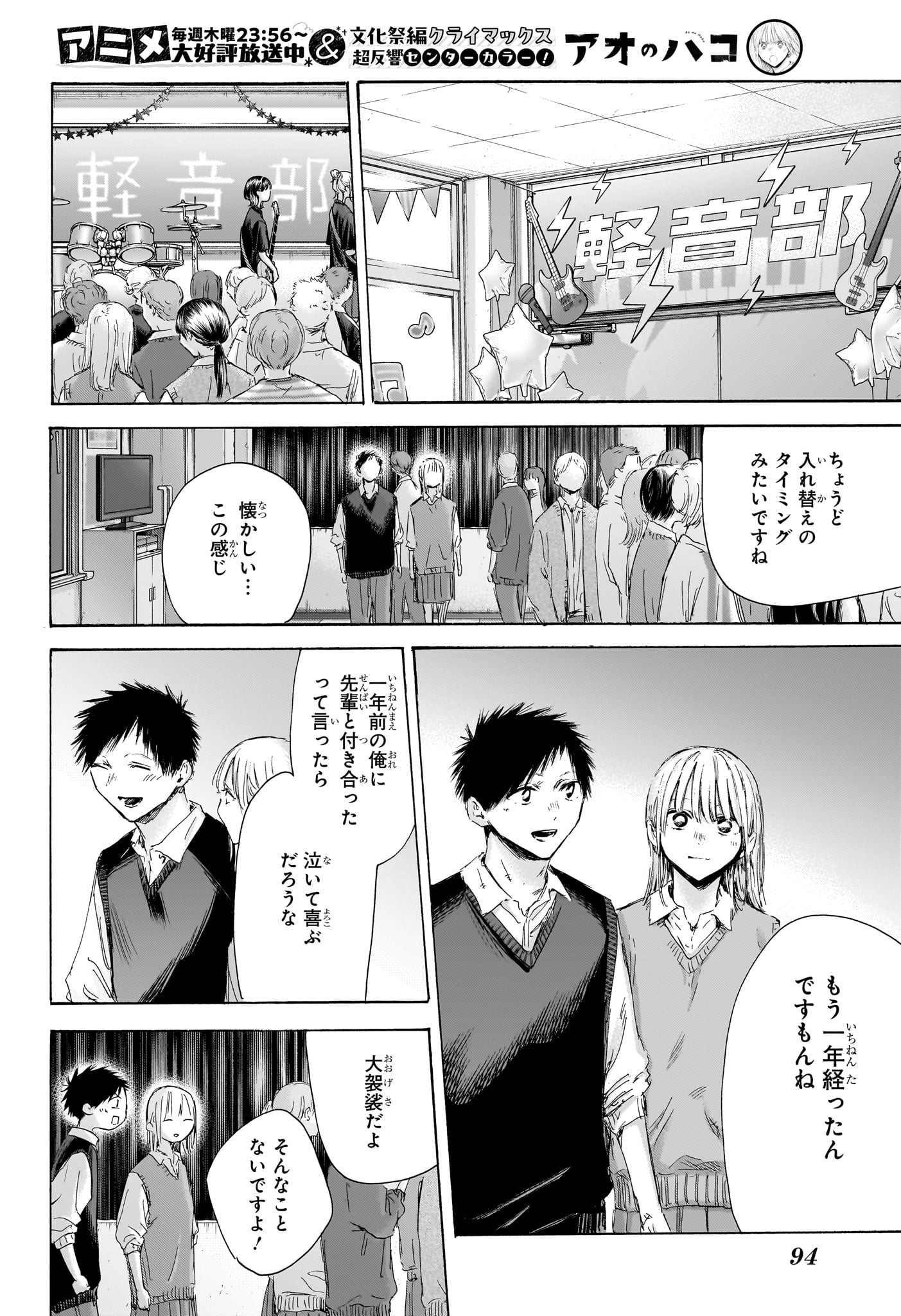 アオのハコ Chap 170 - Next Chap 171