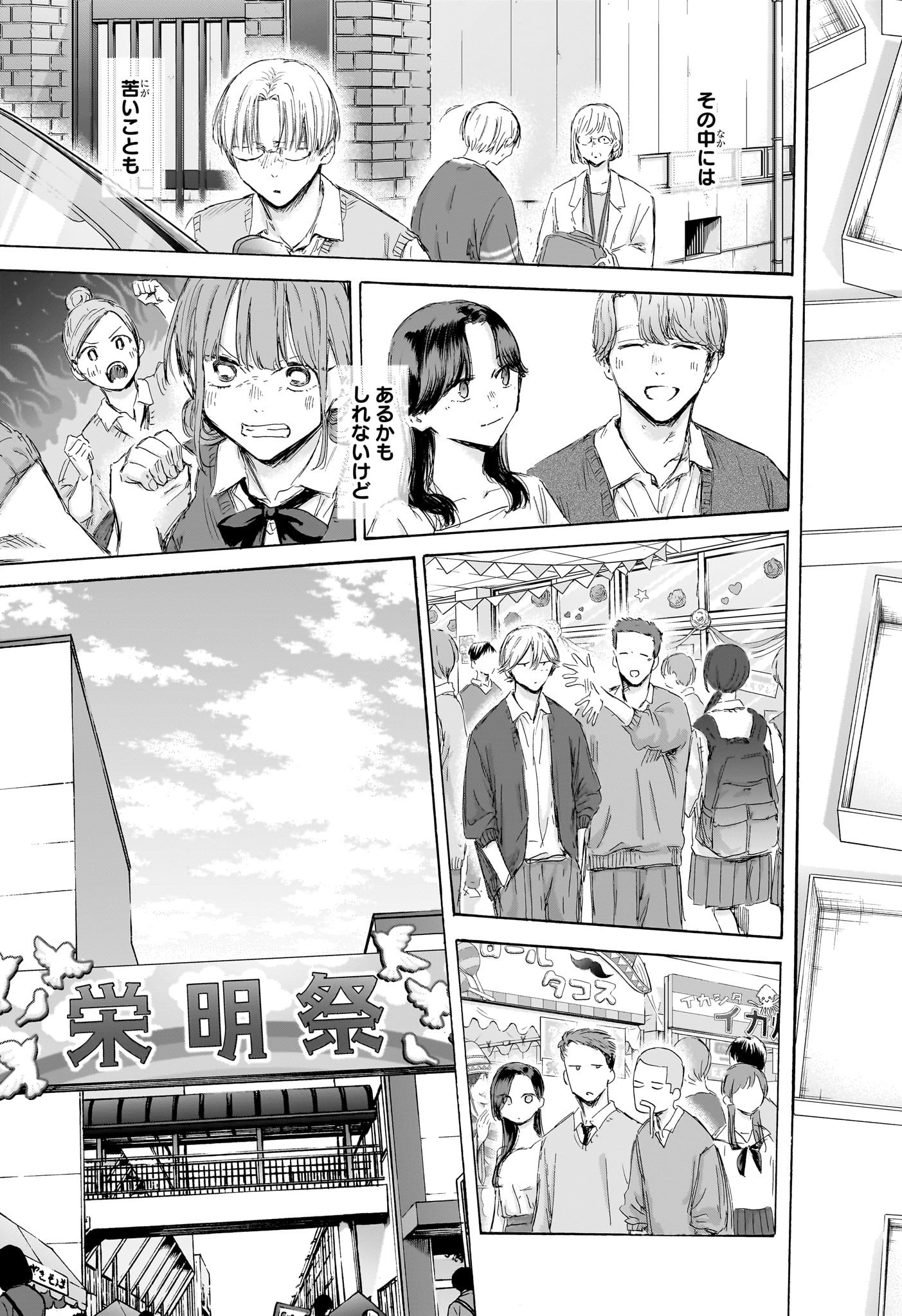 アオのハコ Chap 170 - Next Chap 171