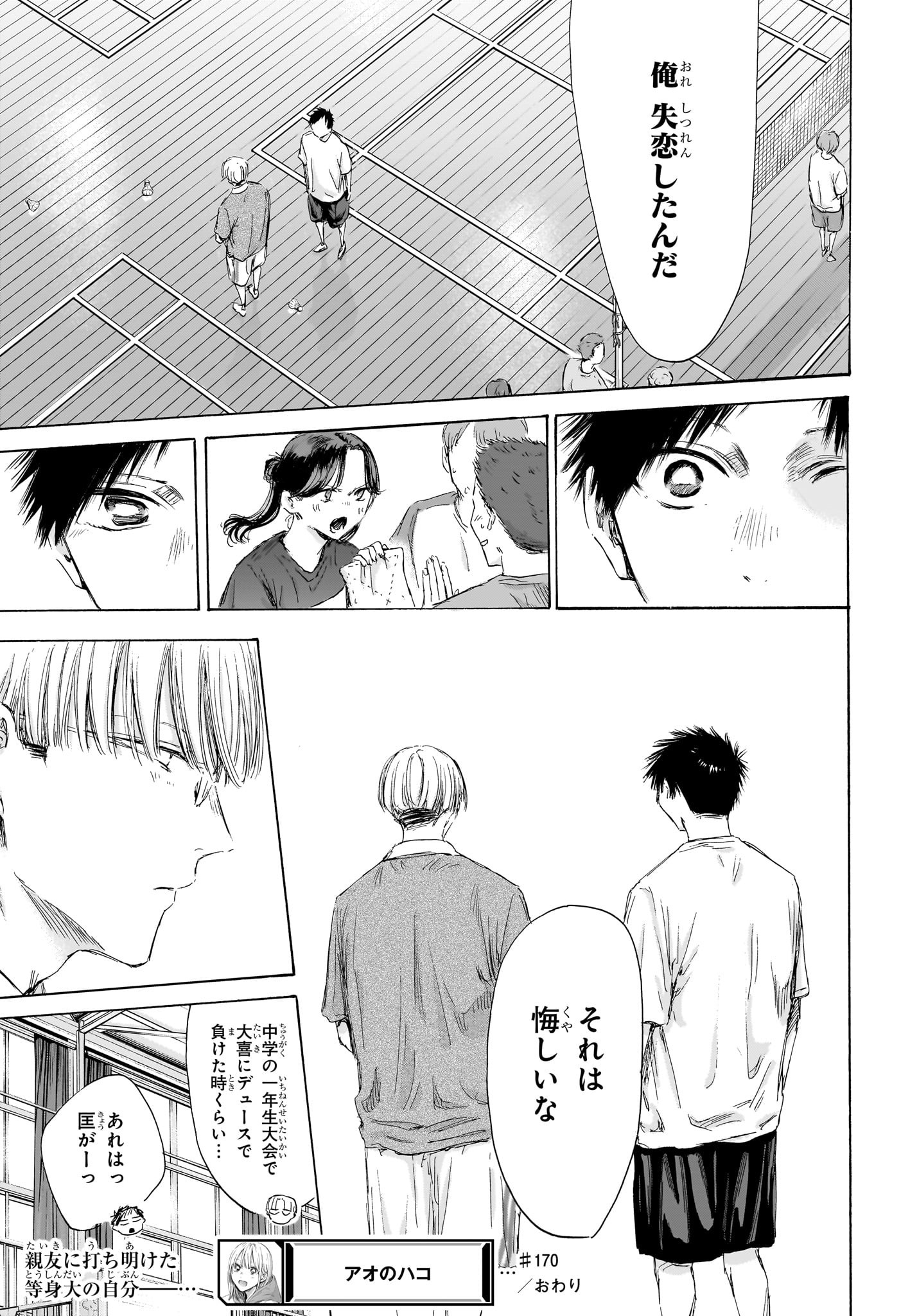 アオのハコ Chap 170 - Next Chap 171