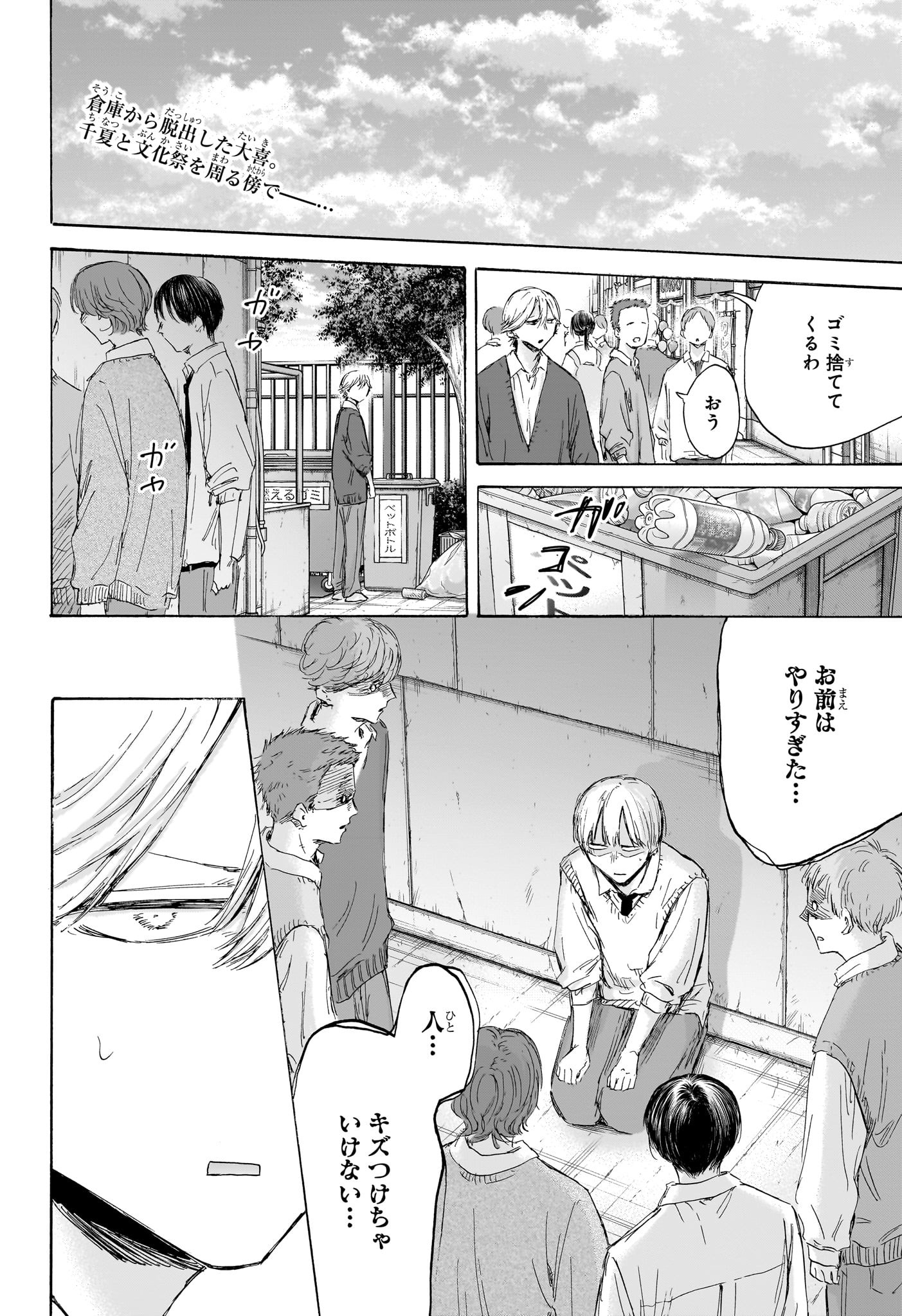アオのハコ Chap 170 - Next Chap 171