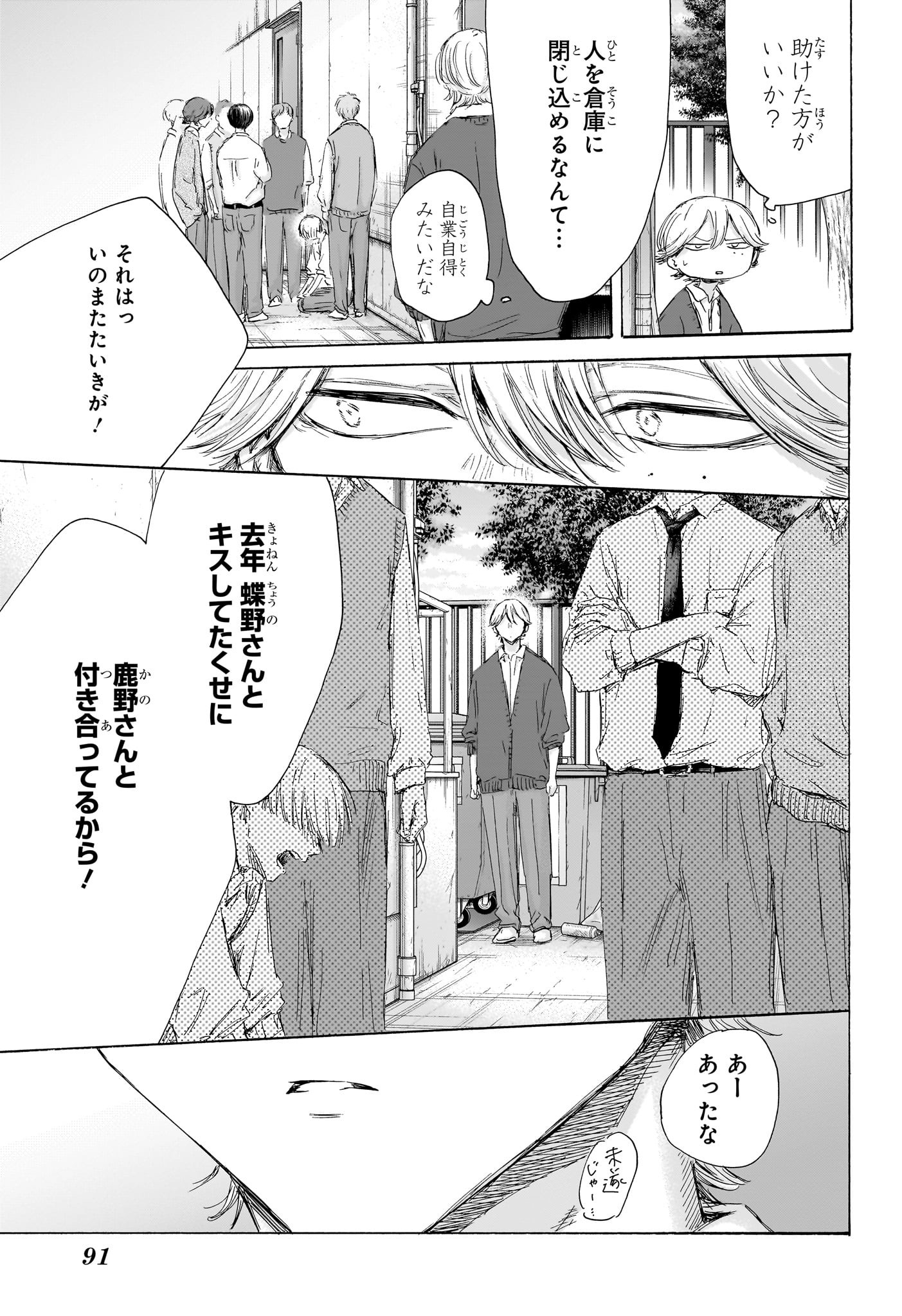 アオのハコ Chap 170 - Next Chap 171