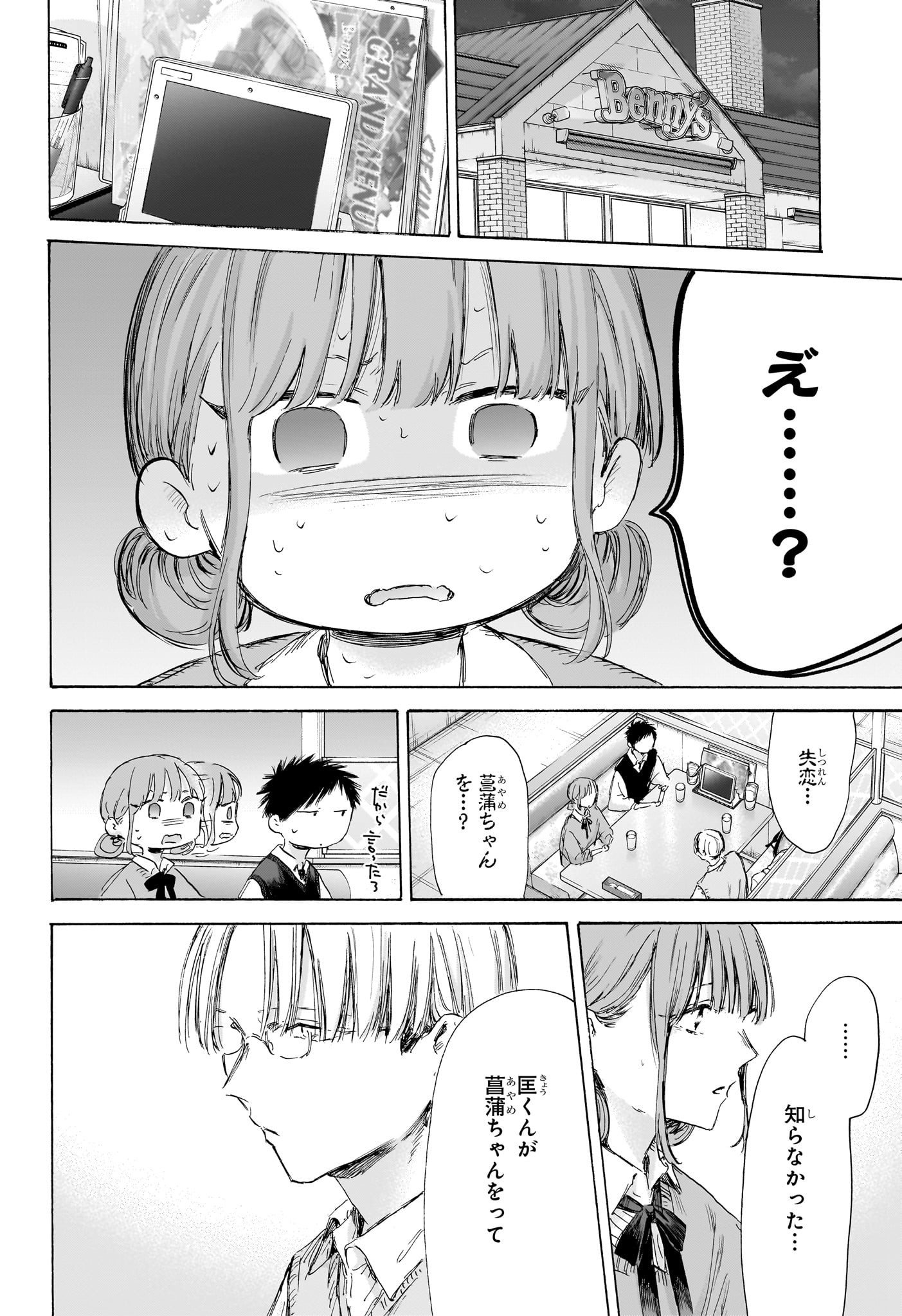 アオのハコ raw Chap 171 - Next Chap 172