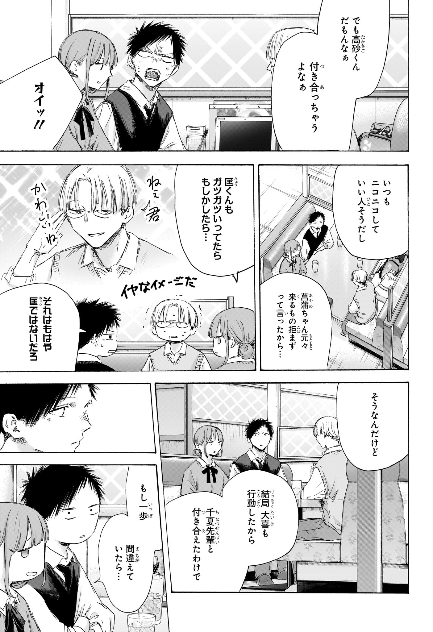 アオのハコ raw Chap 171 - Next Chap 172