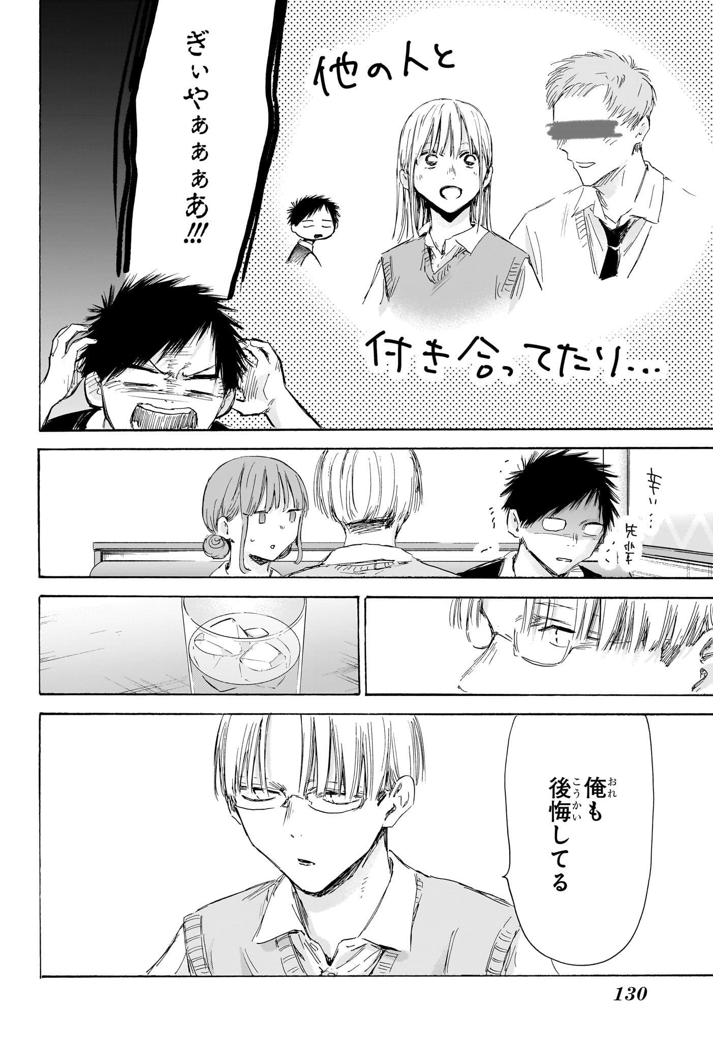 アオのハコ Chap 171 - Next Chap 172