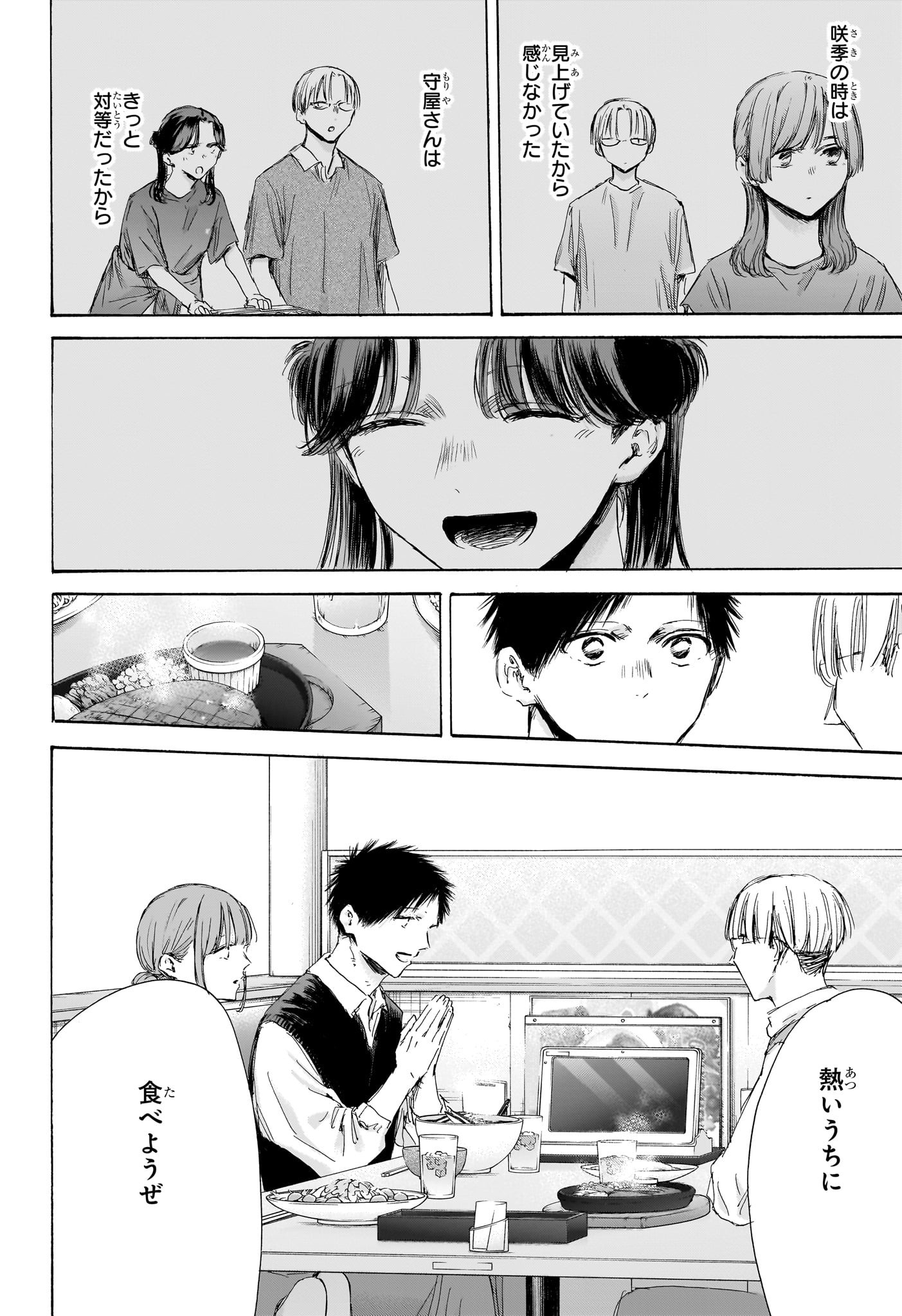 アオのハコ raw Chap 171 - Next Chap 172