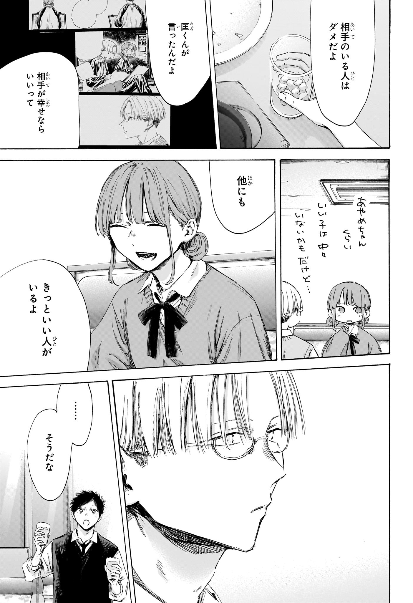 アオのハコ raw Chap 171 - Next Chap 172