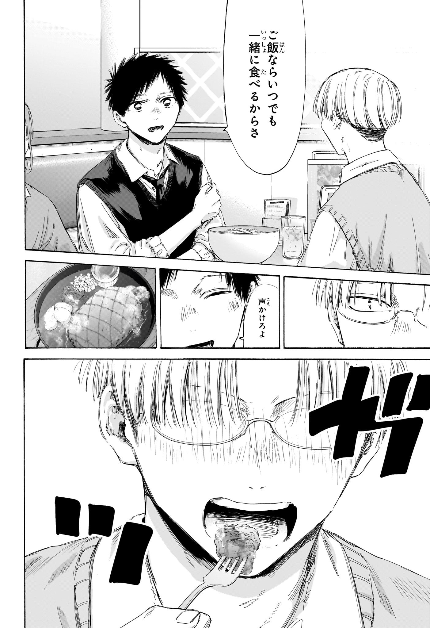 アオのハコ raw Chap 171 - Next Chap 172