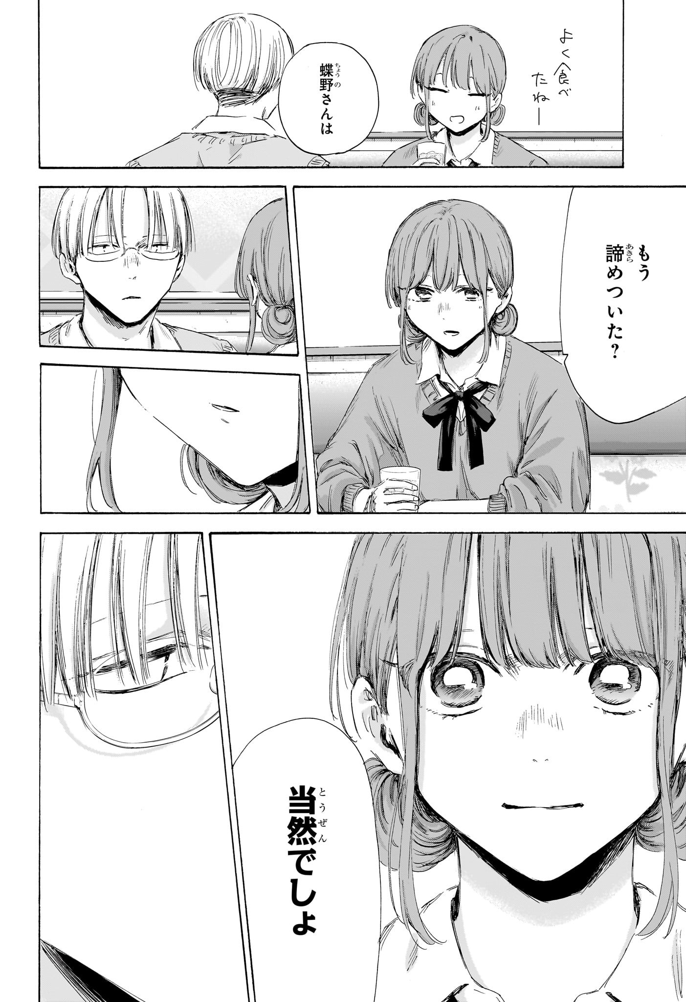 アオのハコ raw Chap 171 - Next Chap 172